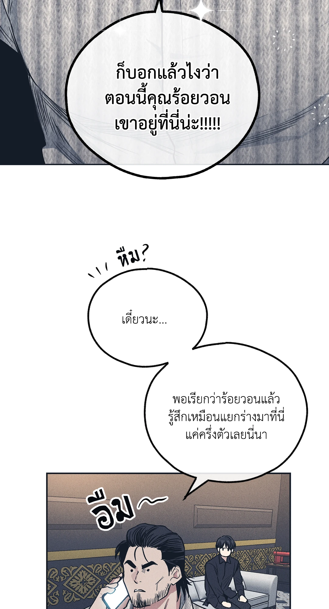 Payback - หน้า 45
