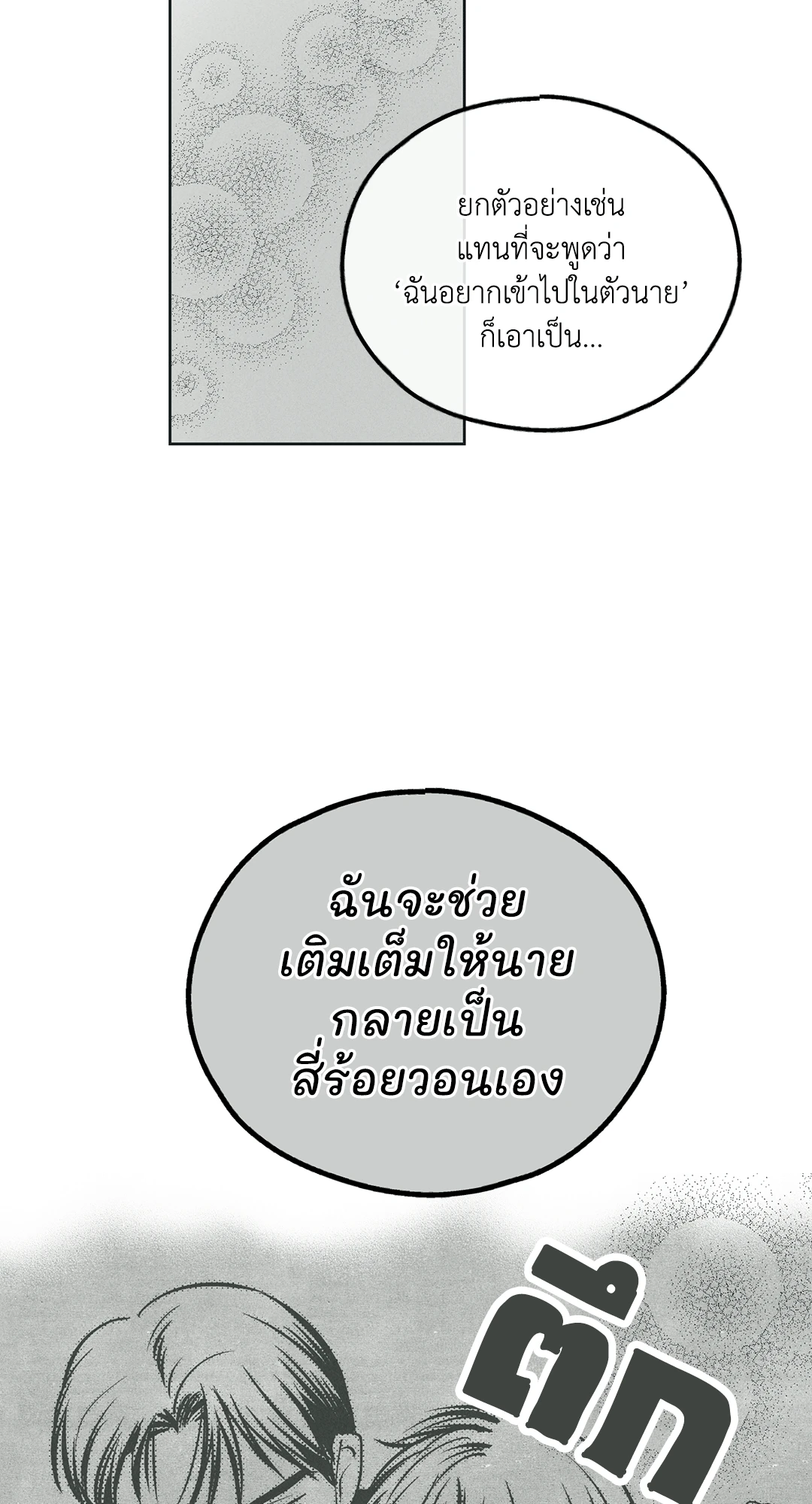 Payback - หน้า 51