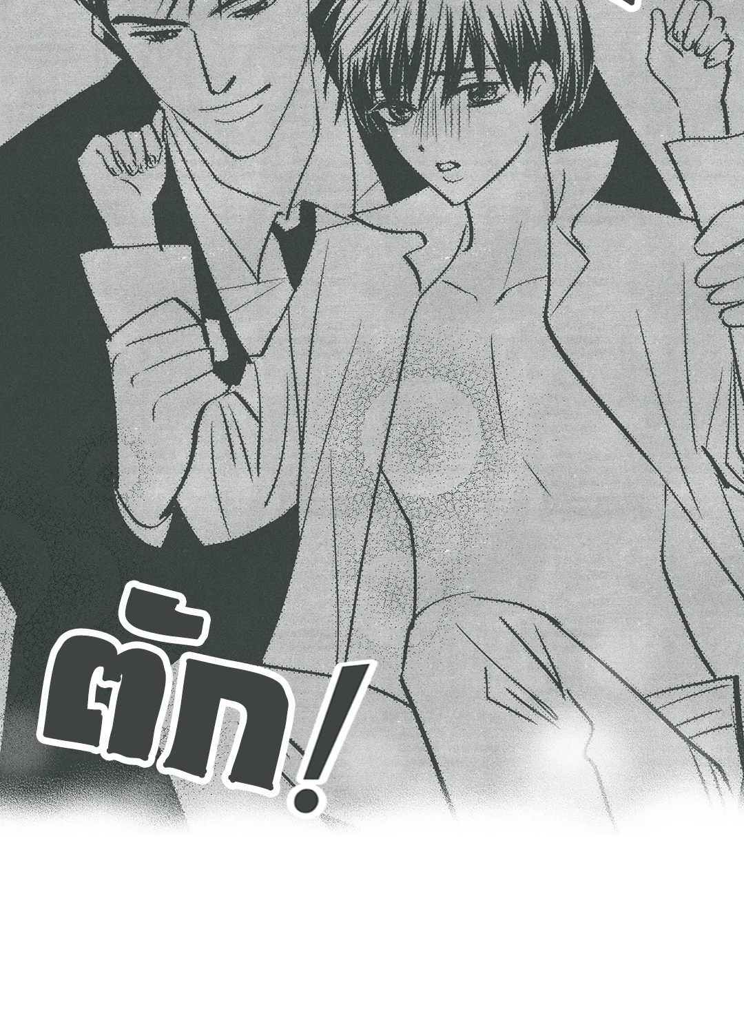 Payback - หน้า 52