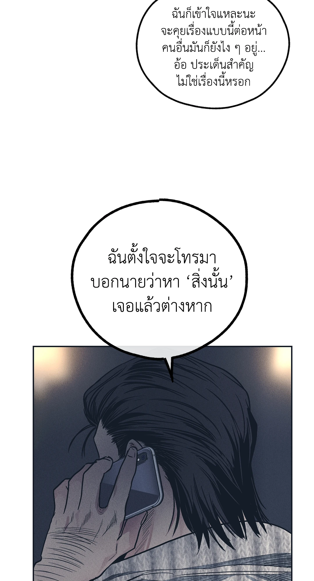 Payback - หน้า 62