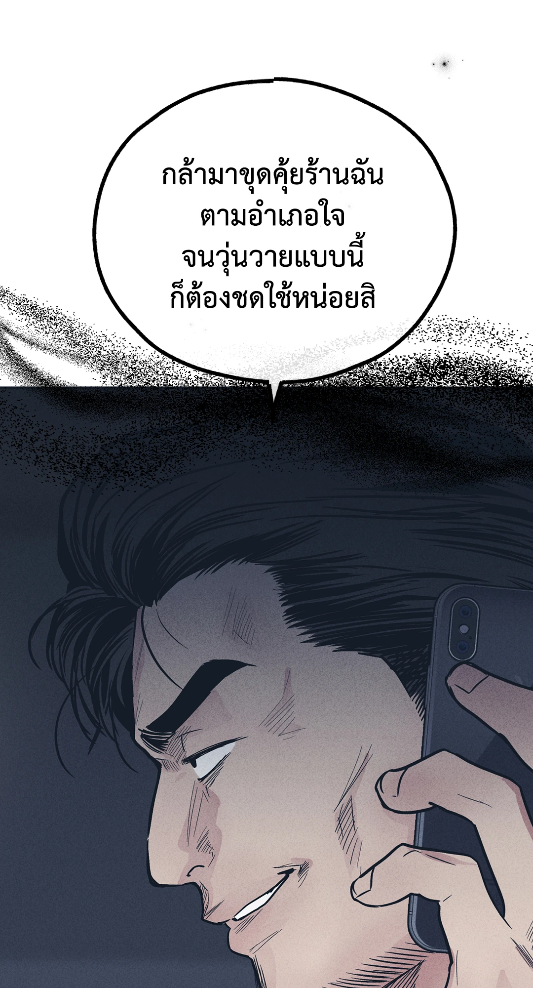 Payback - หน้า 67