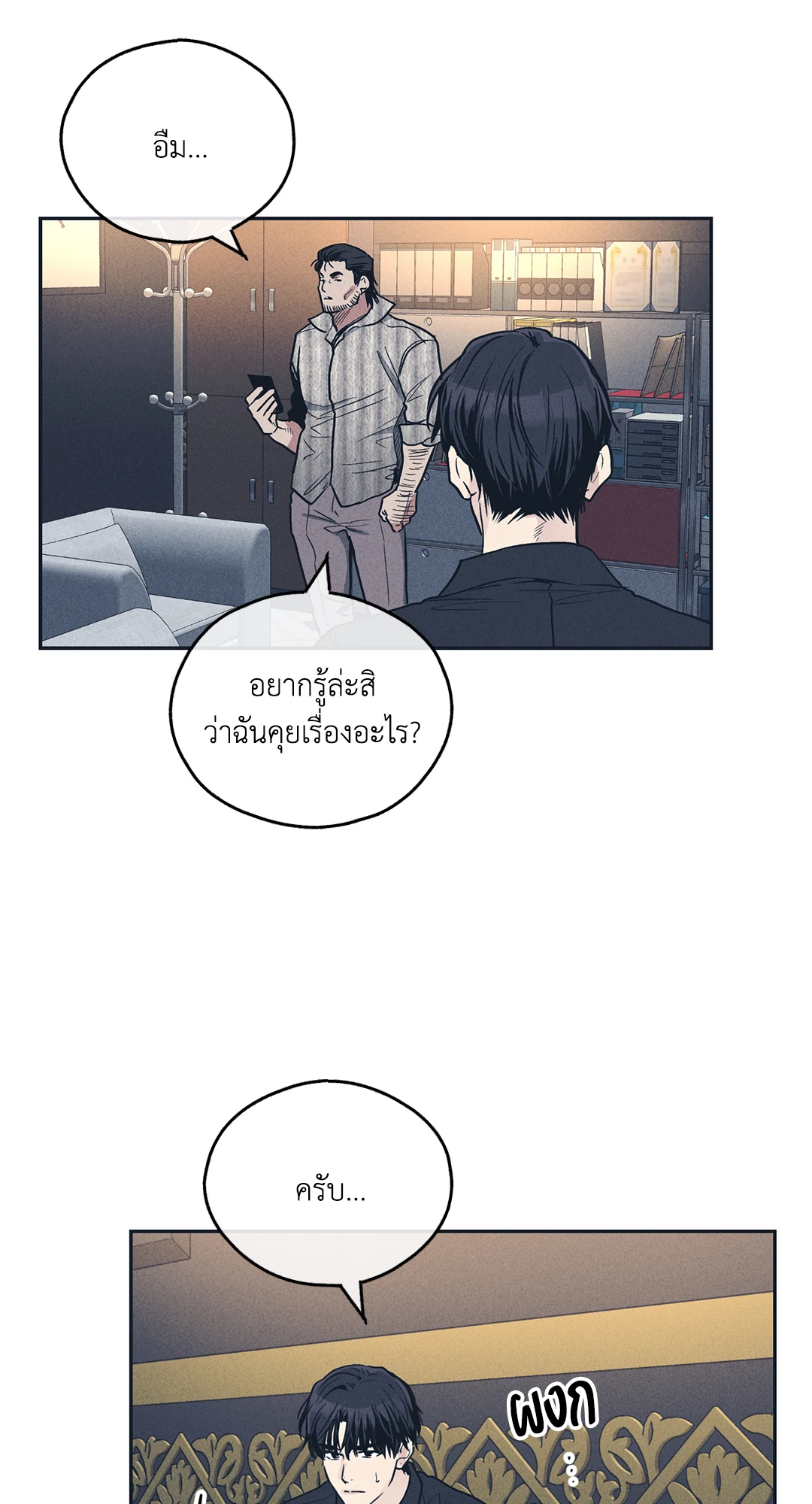 Payback - หน้า 70