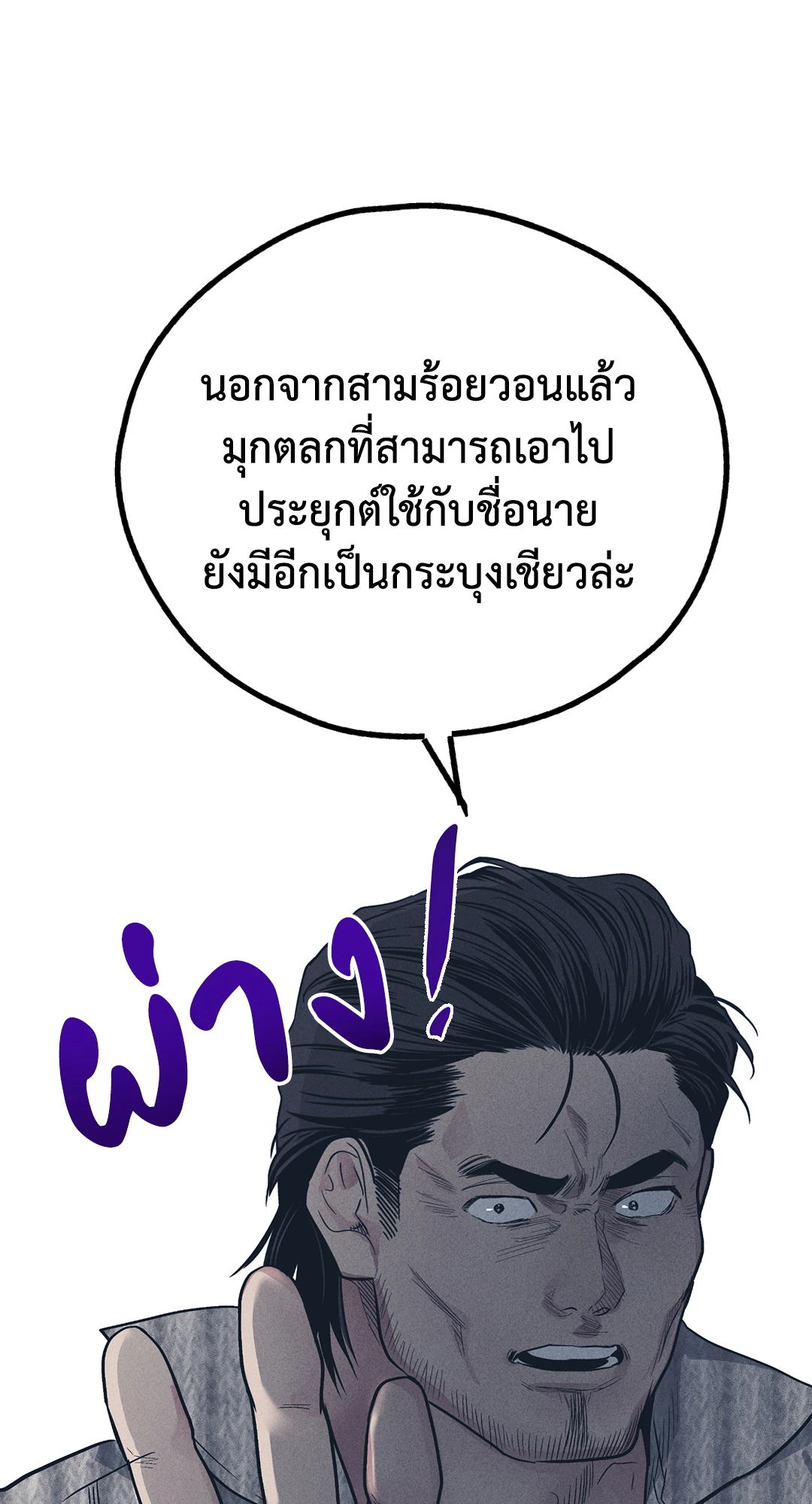 Payback - หน้า 73