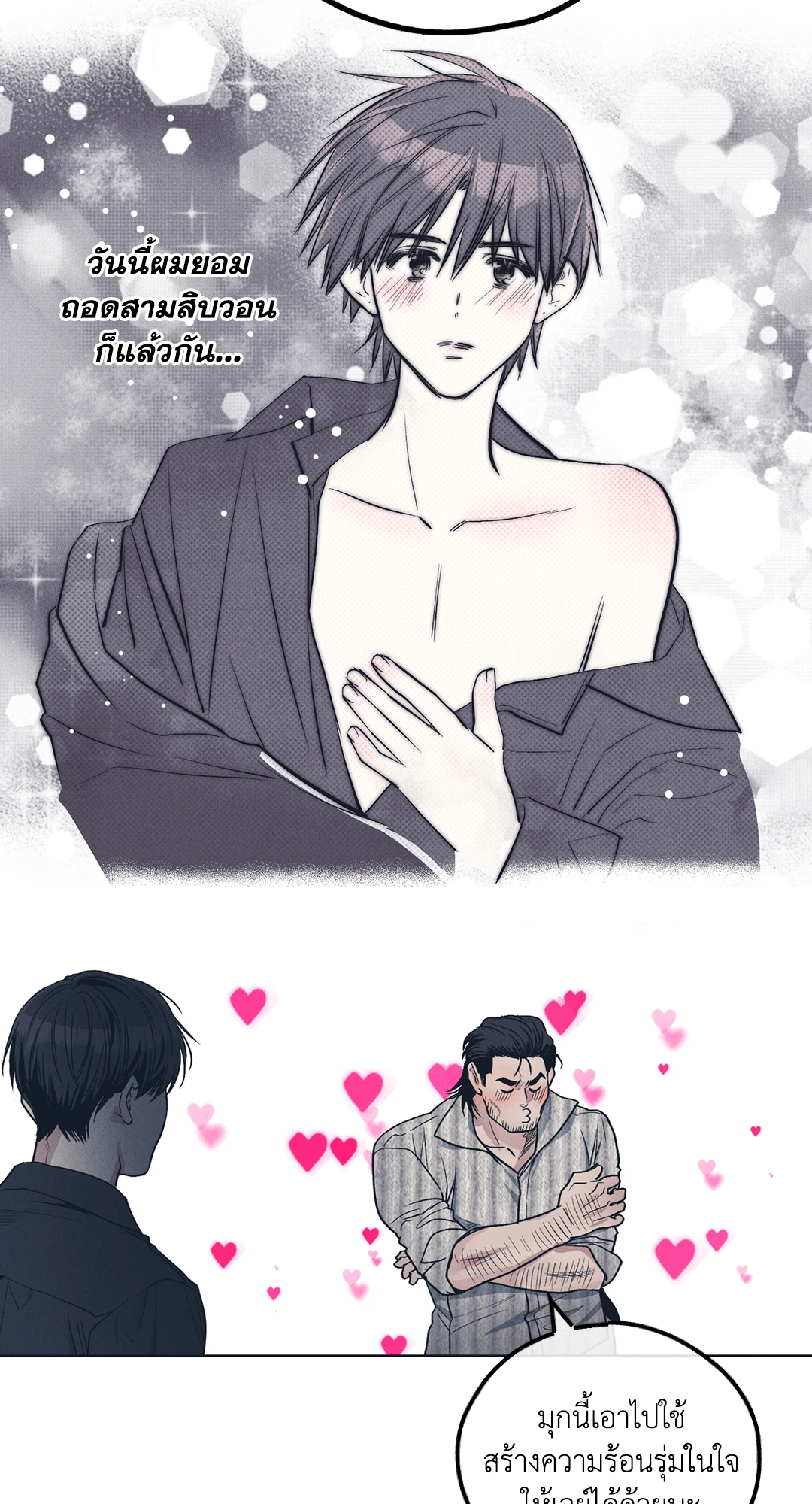 Payback - หน้า 75