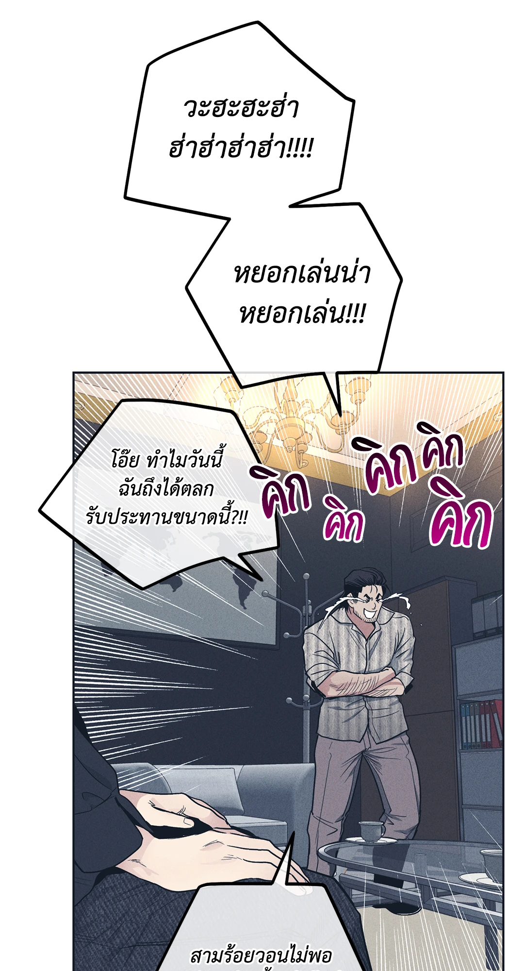 Payback - หน้า 77