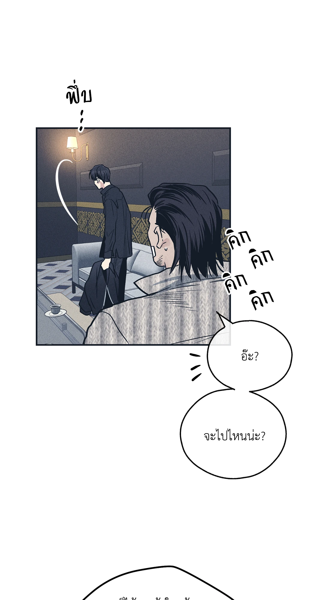 Payback - หน้า 79