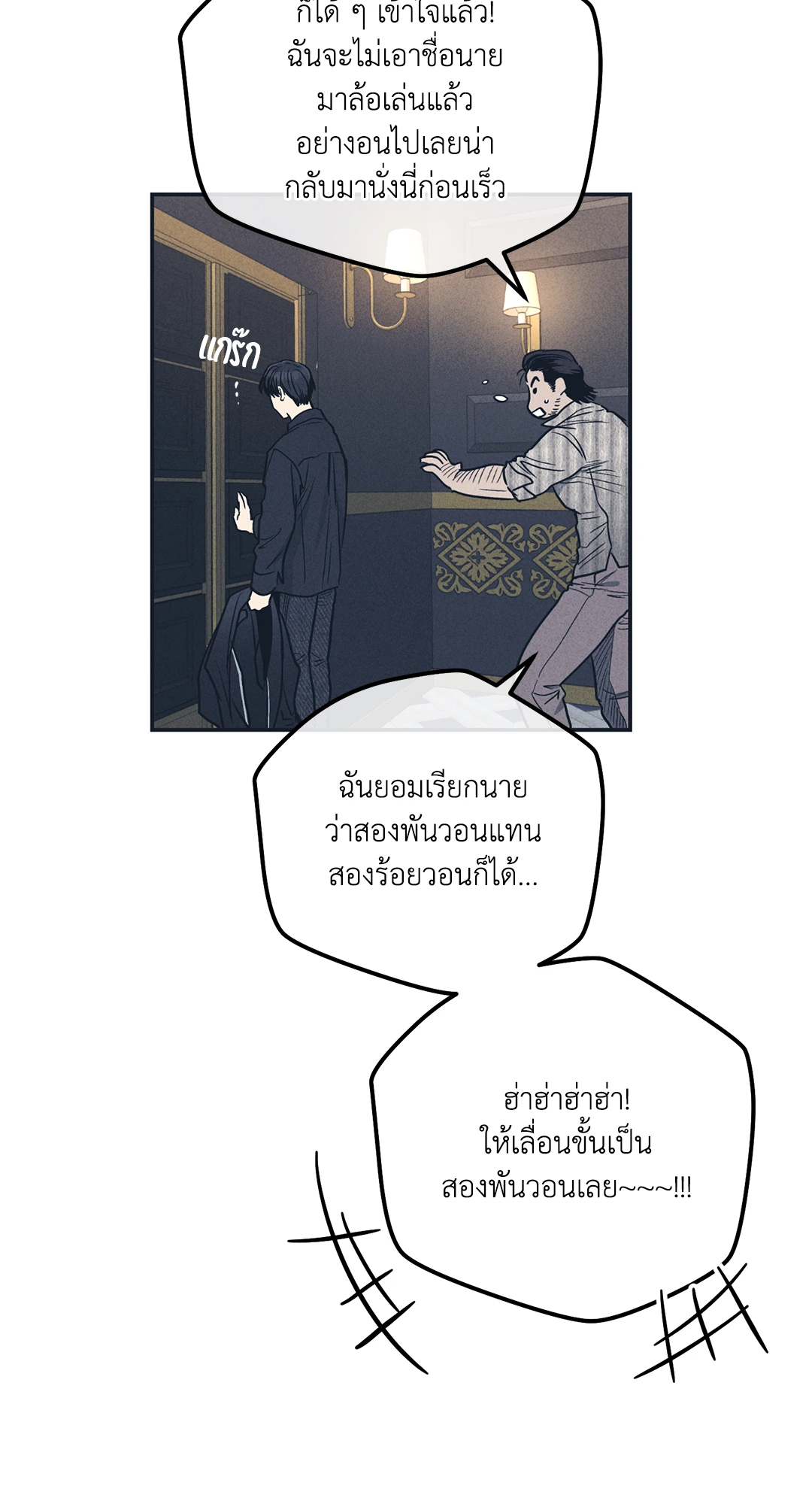 Payback - หน้า 80