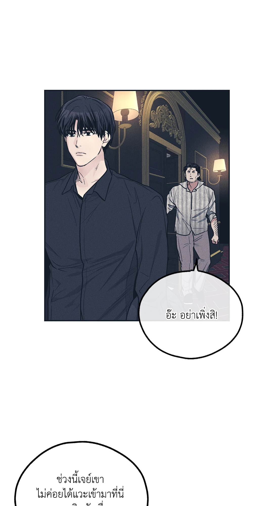 Payback - หน้า 81