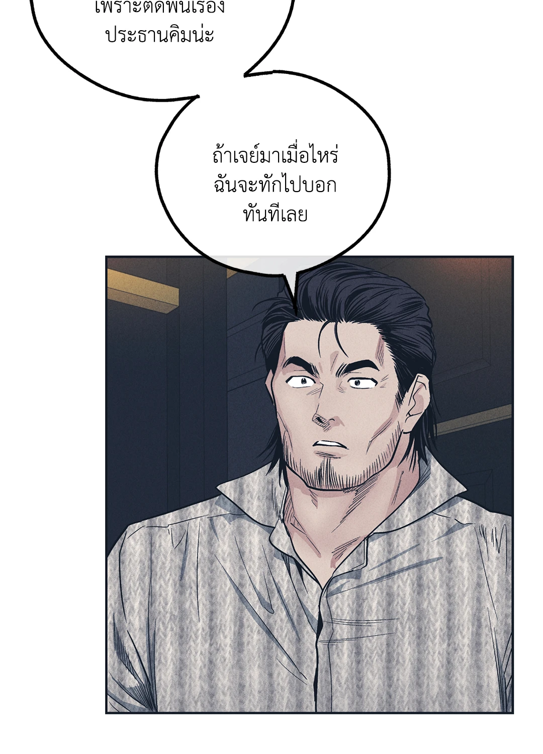 Payback - หน้า 82