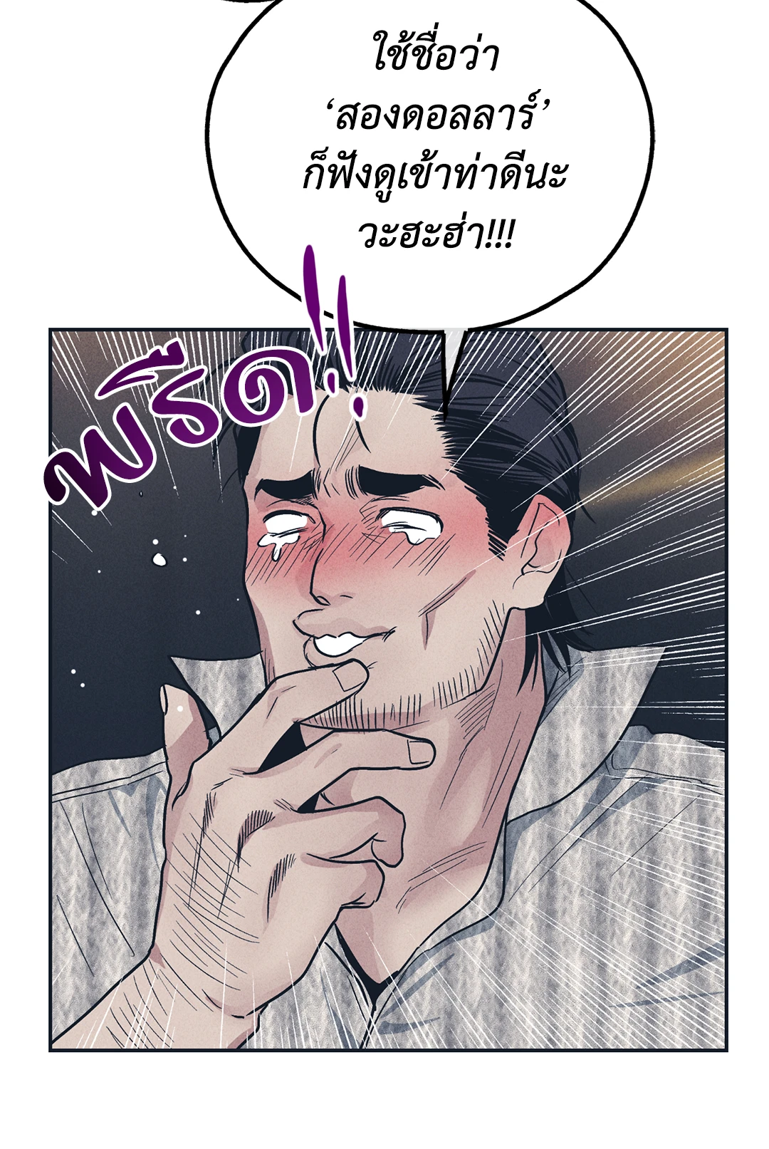 Payback - หน้า 85