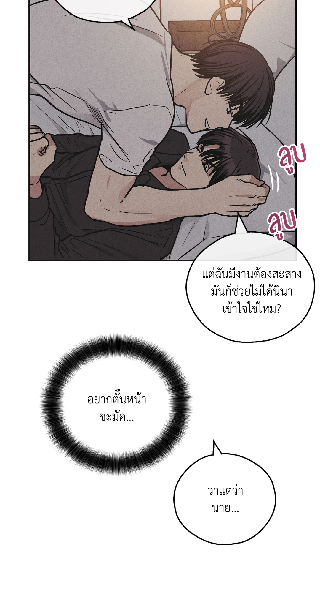 Payback - หน้า 58