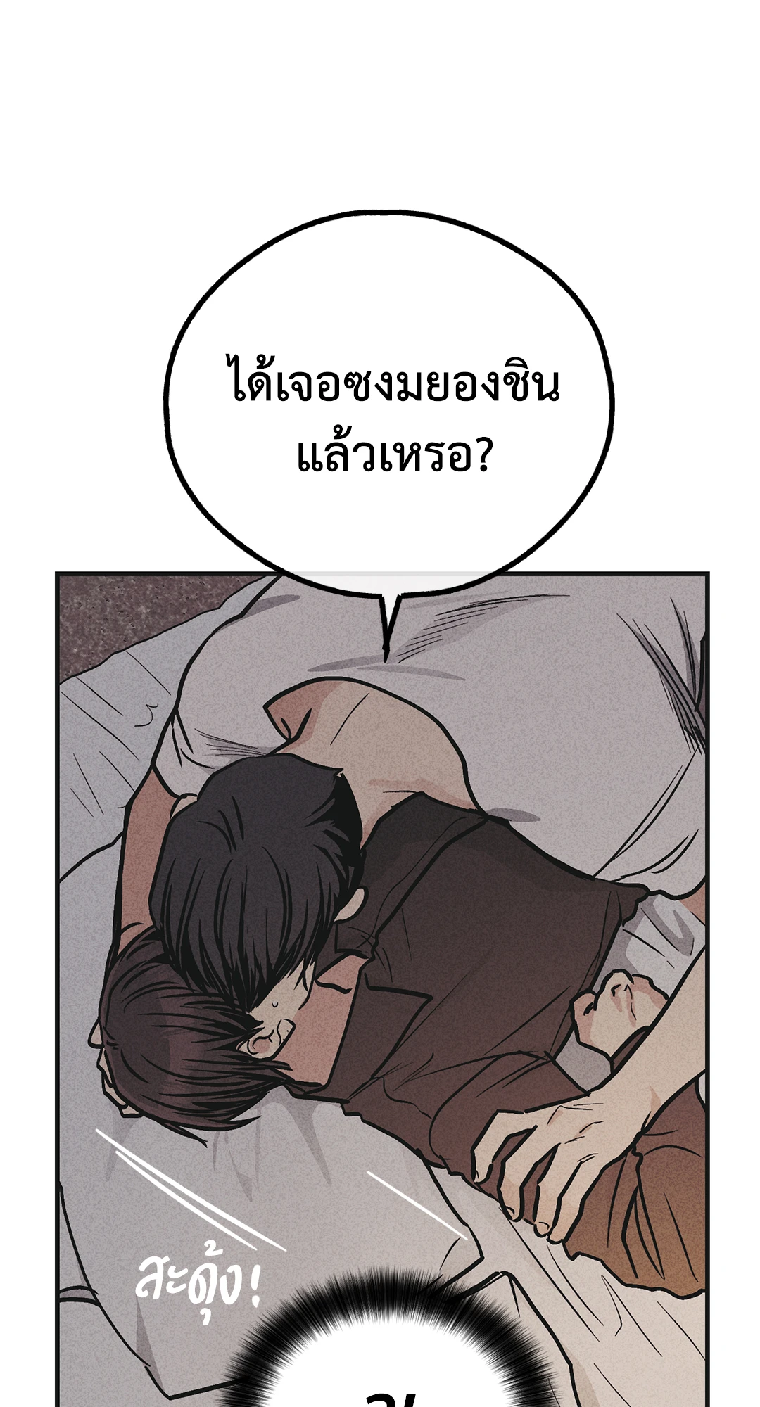 Payback - หน้า 59
