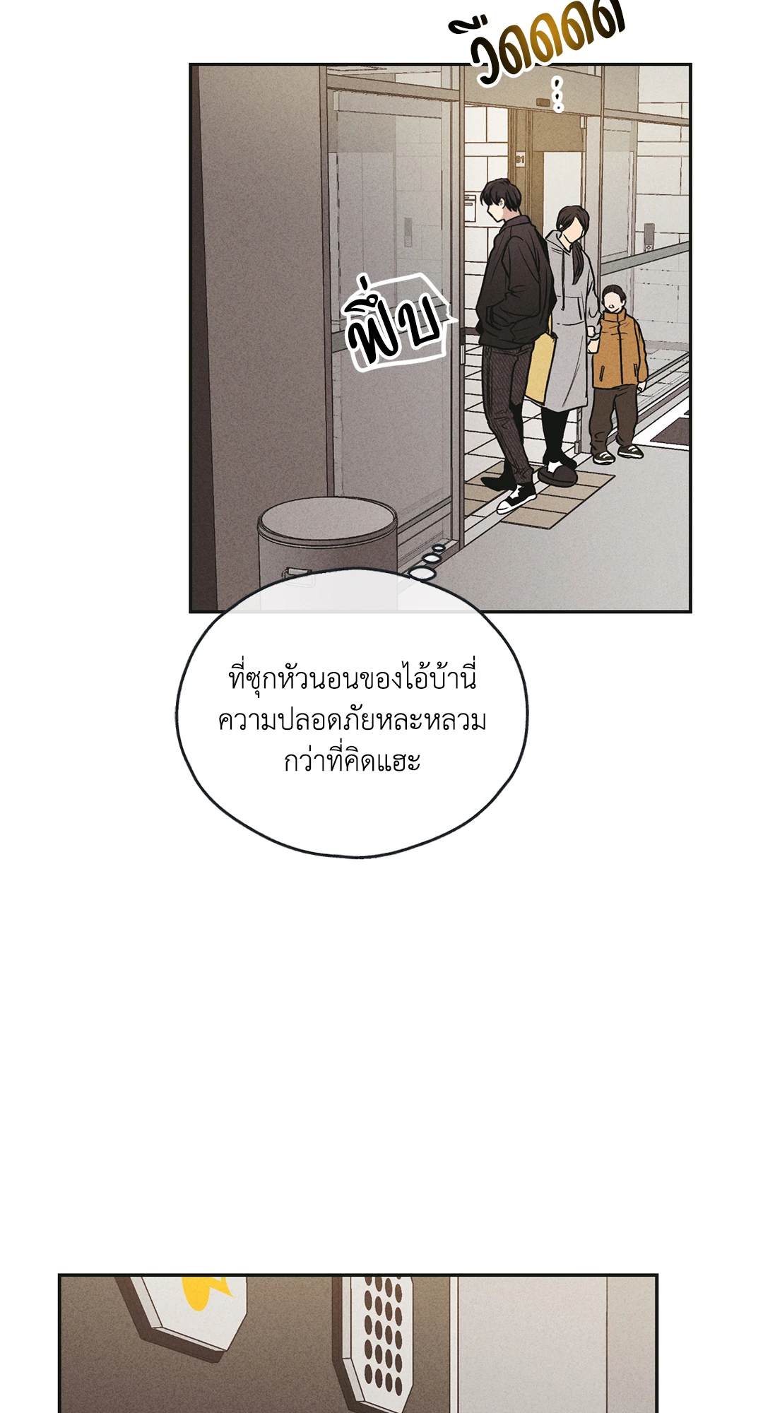 Payback - หน้า 6