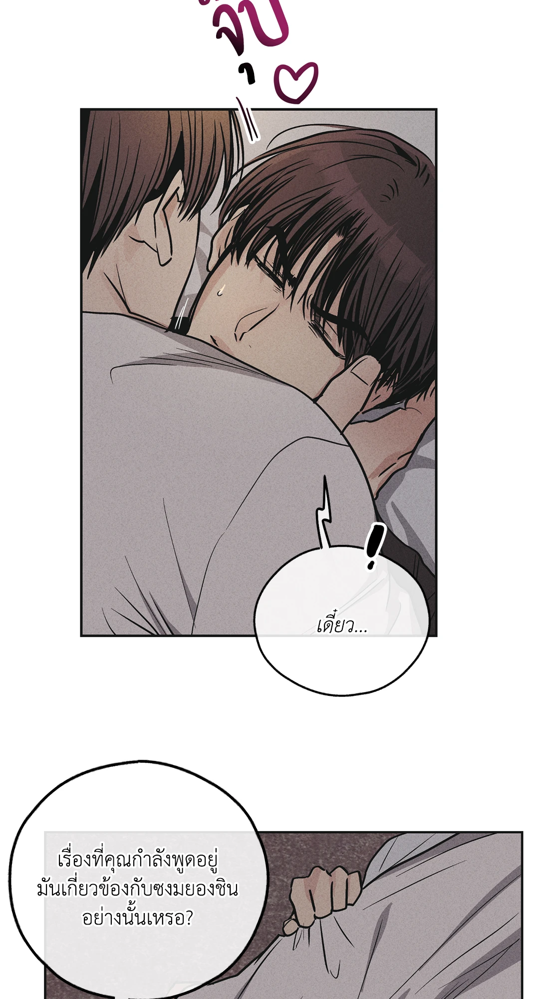 Payback - หน้า 67