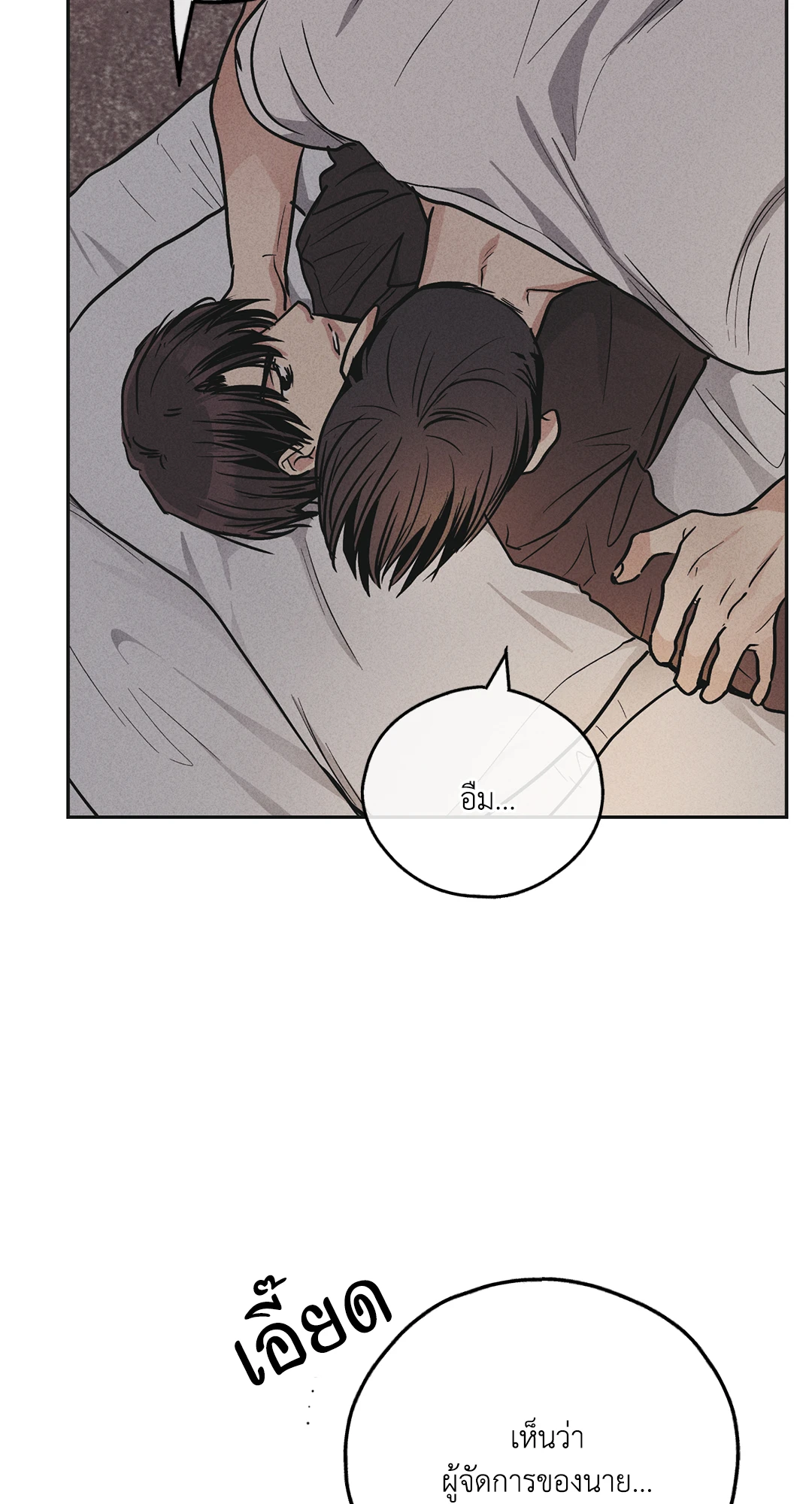 Payback - หน้า 68