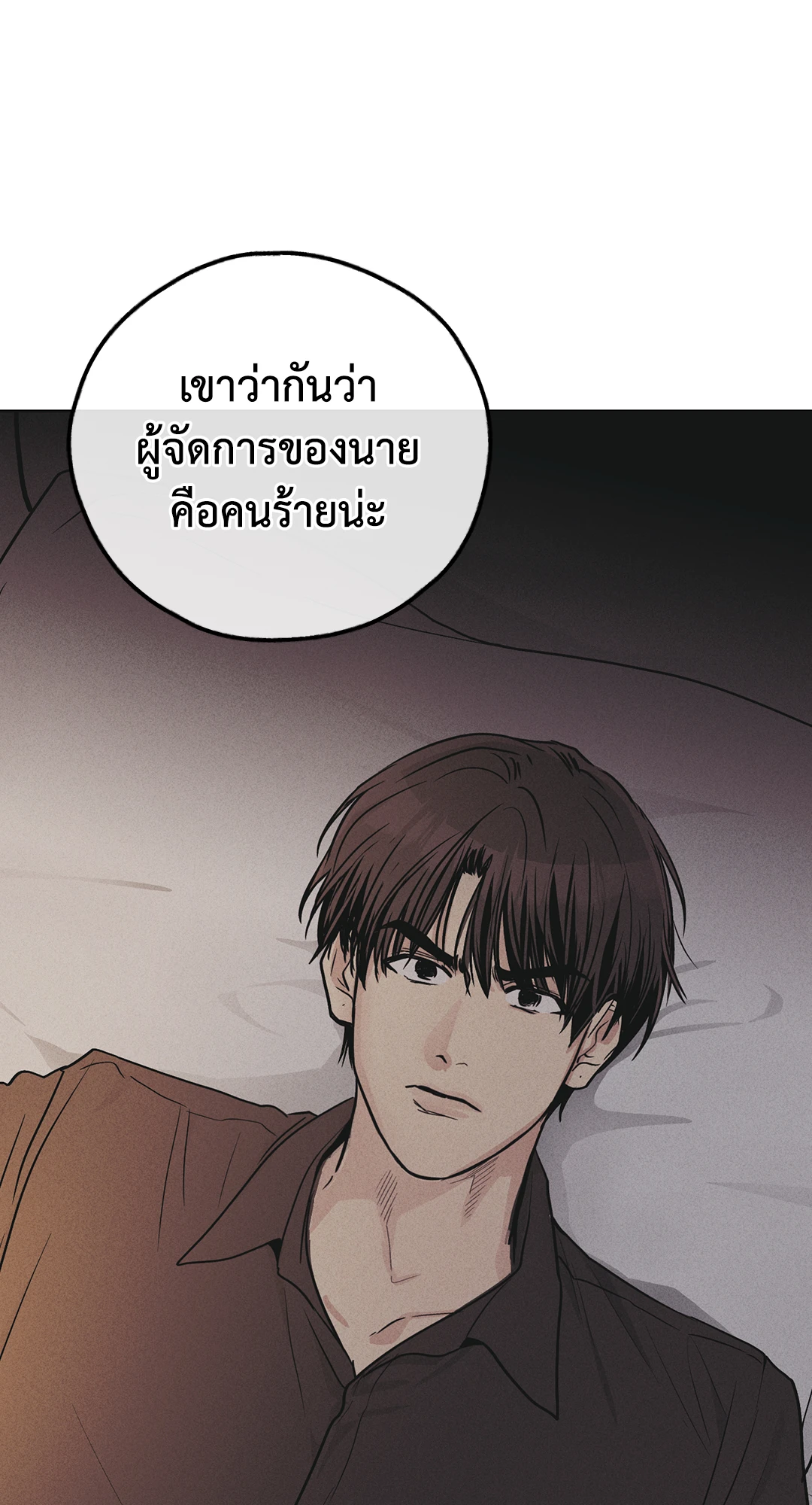 Payback - หน้า 71