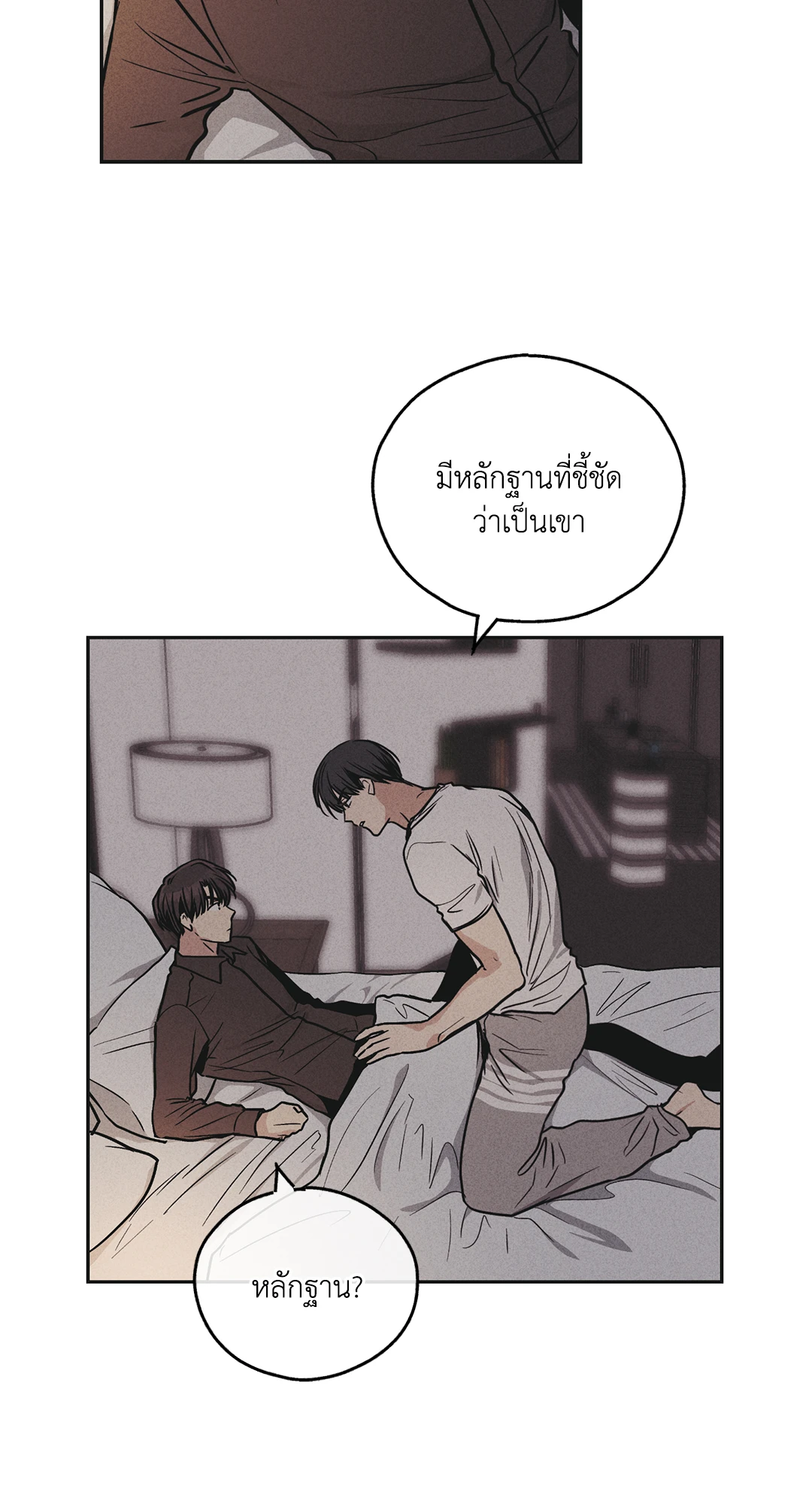 Payback - หน้า 73