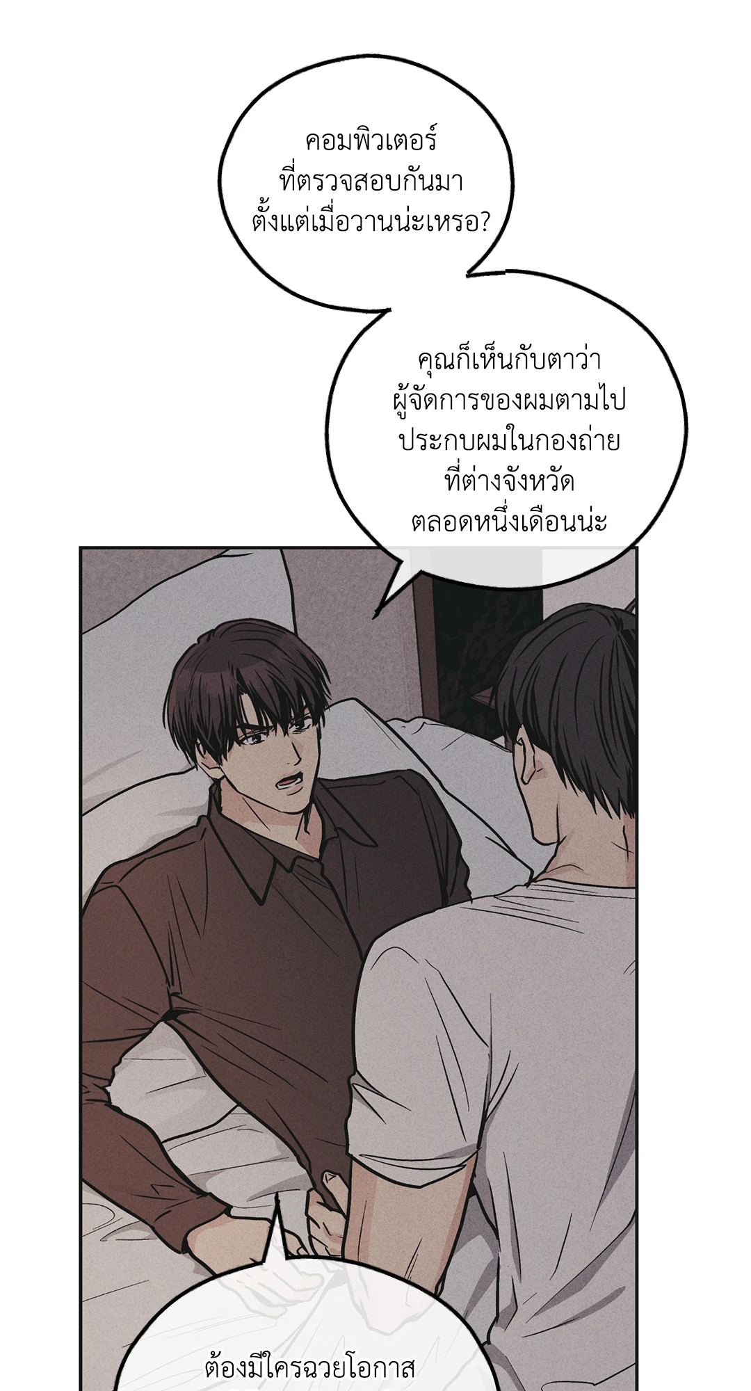 Payback - หน้า 74