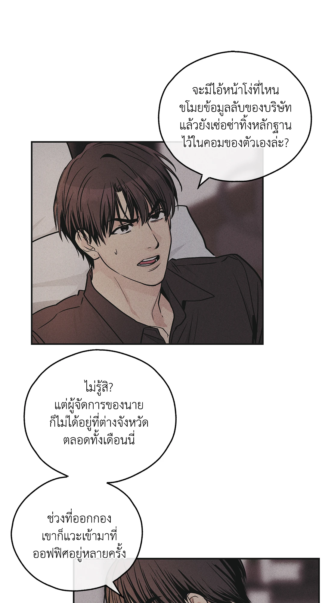 Payback - หน้า 76