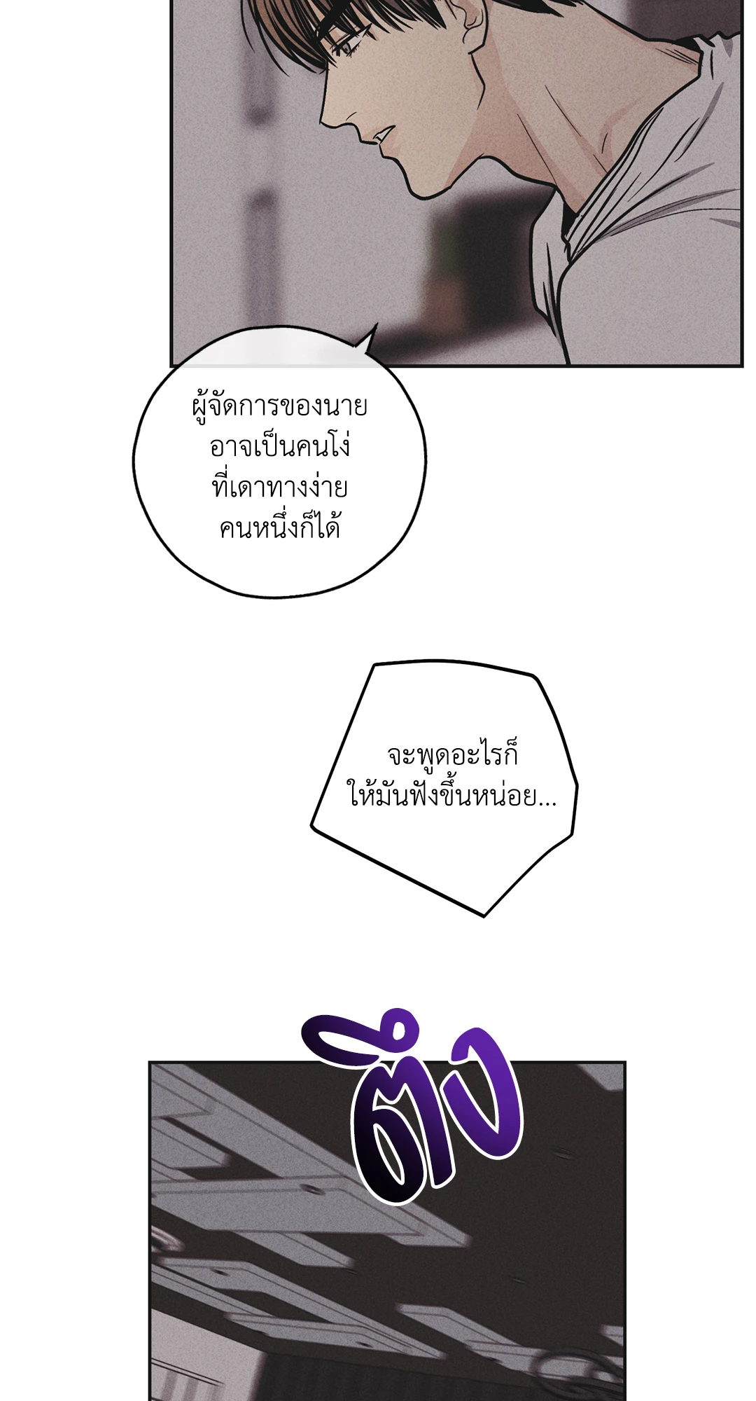 Payback - หน้า 77