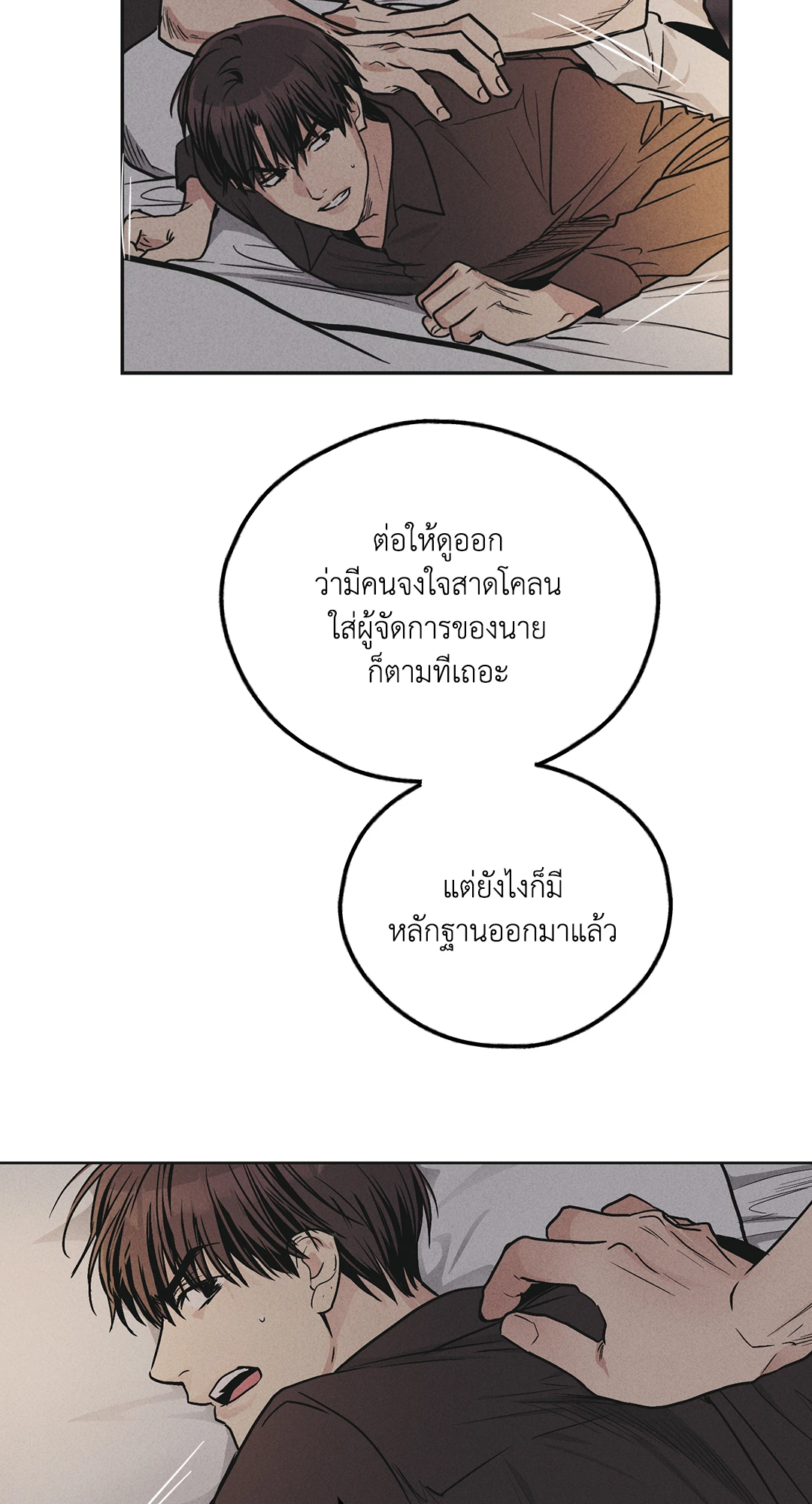 Payback - หน้า 79