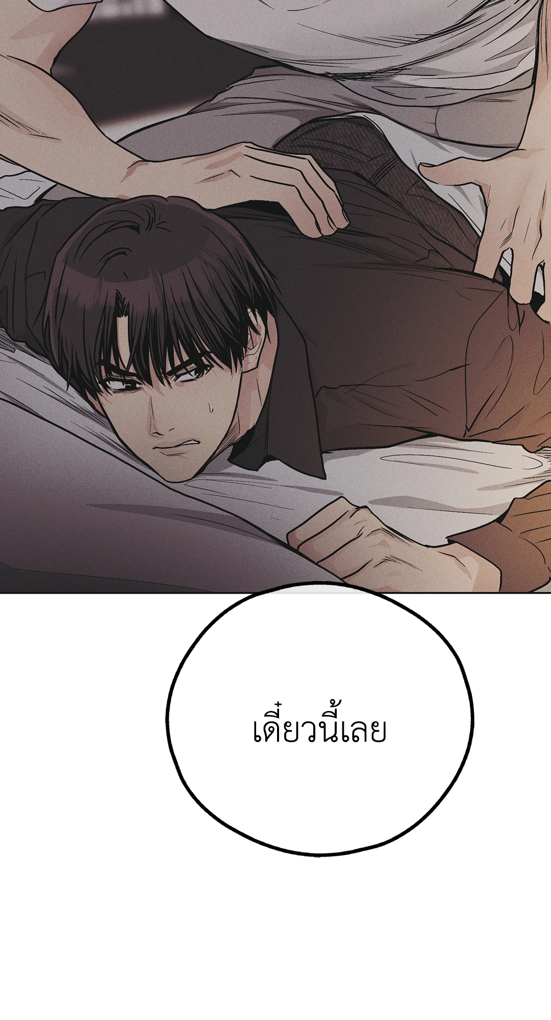 Payback - หน้า 83
