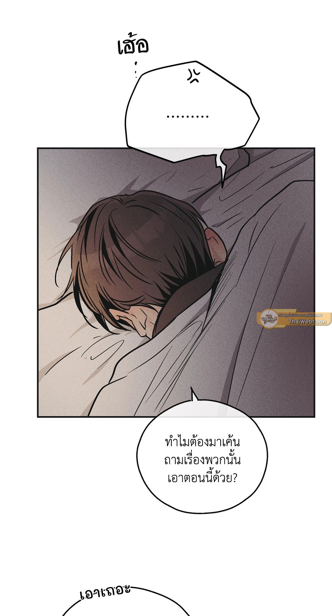 Payback - หน้า 12