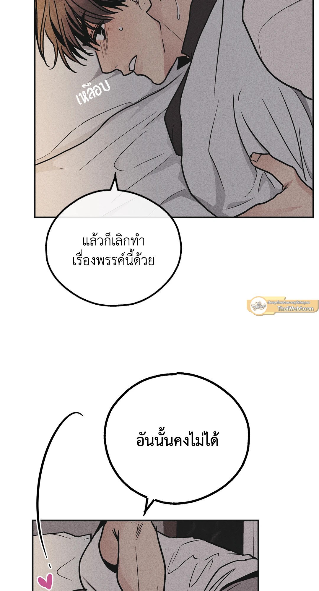 Payback - หน้า 14