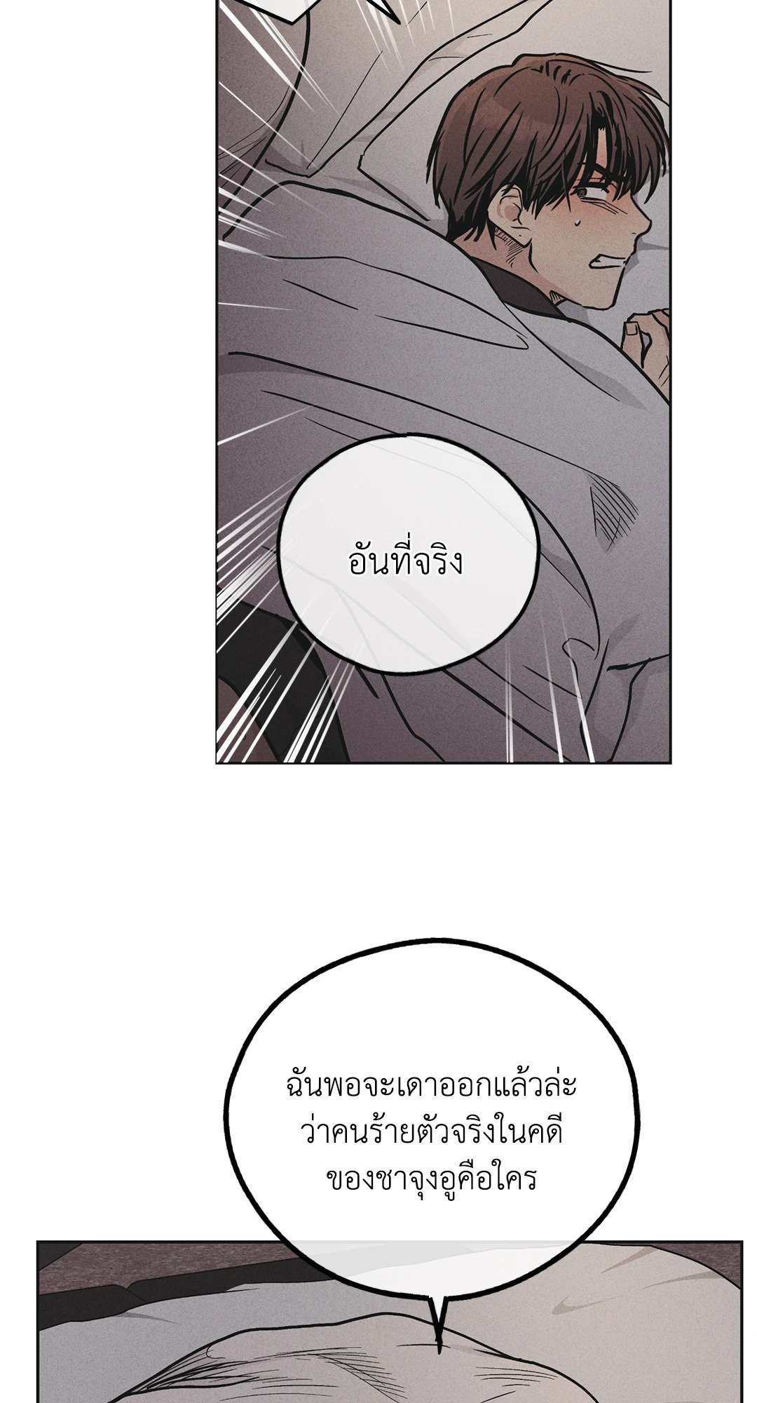 Payback - หน้า 31