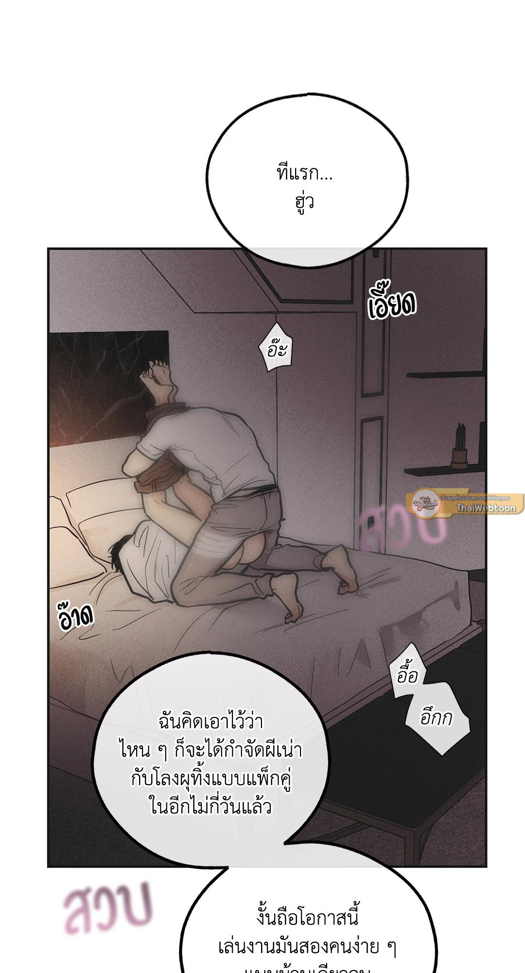 Payback - หน้า 54