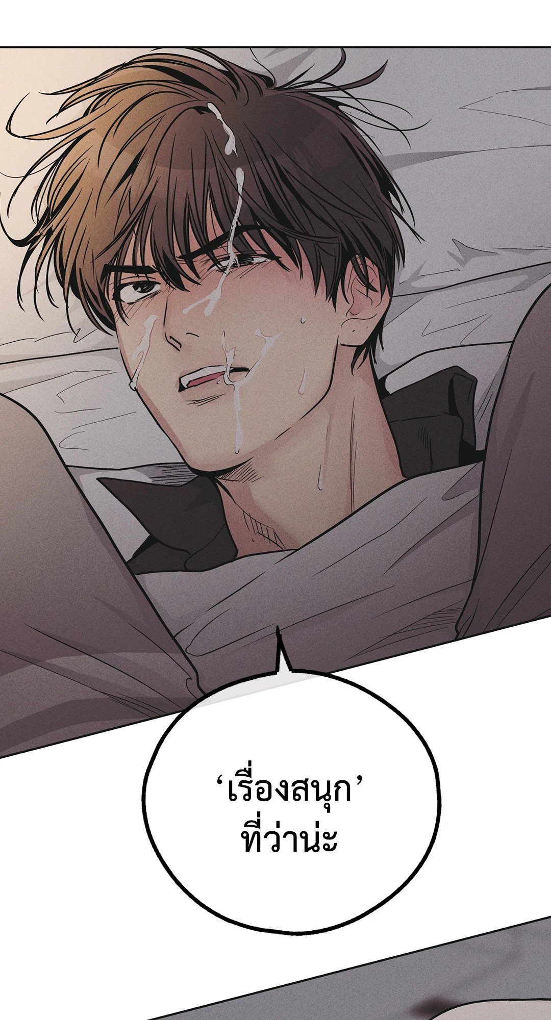 Payback - หน้า 77