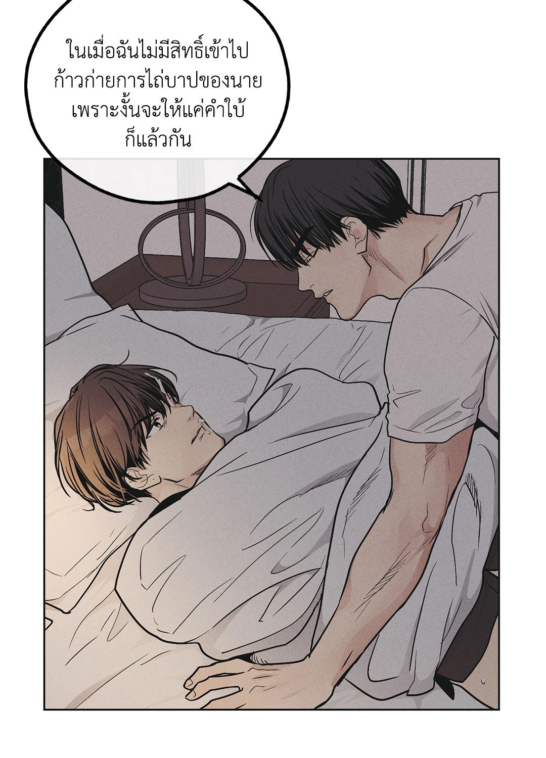 Payback - หน้า 79