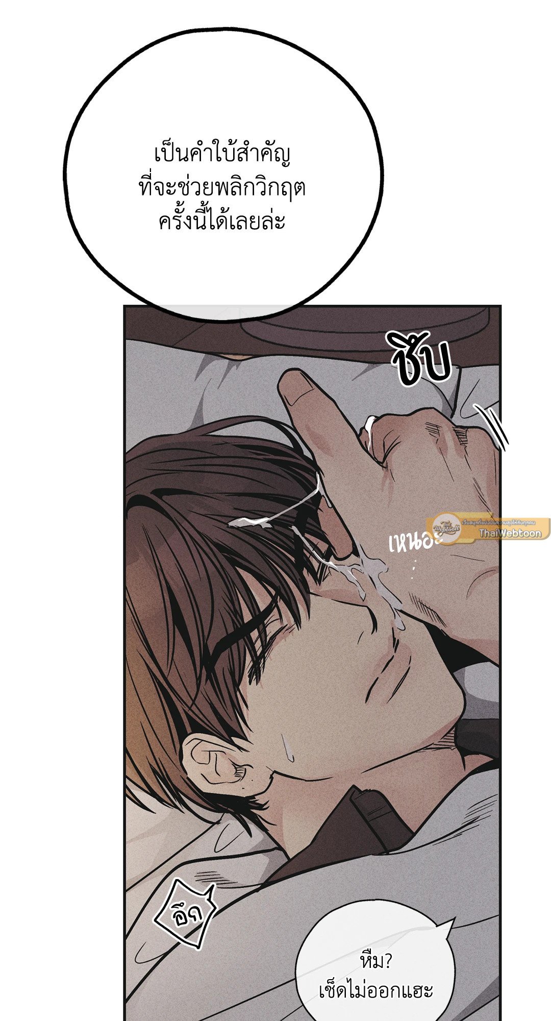 Payback - หน้า 80