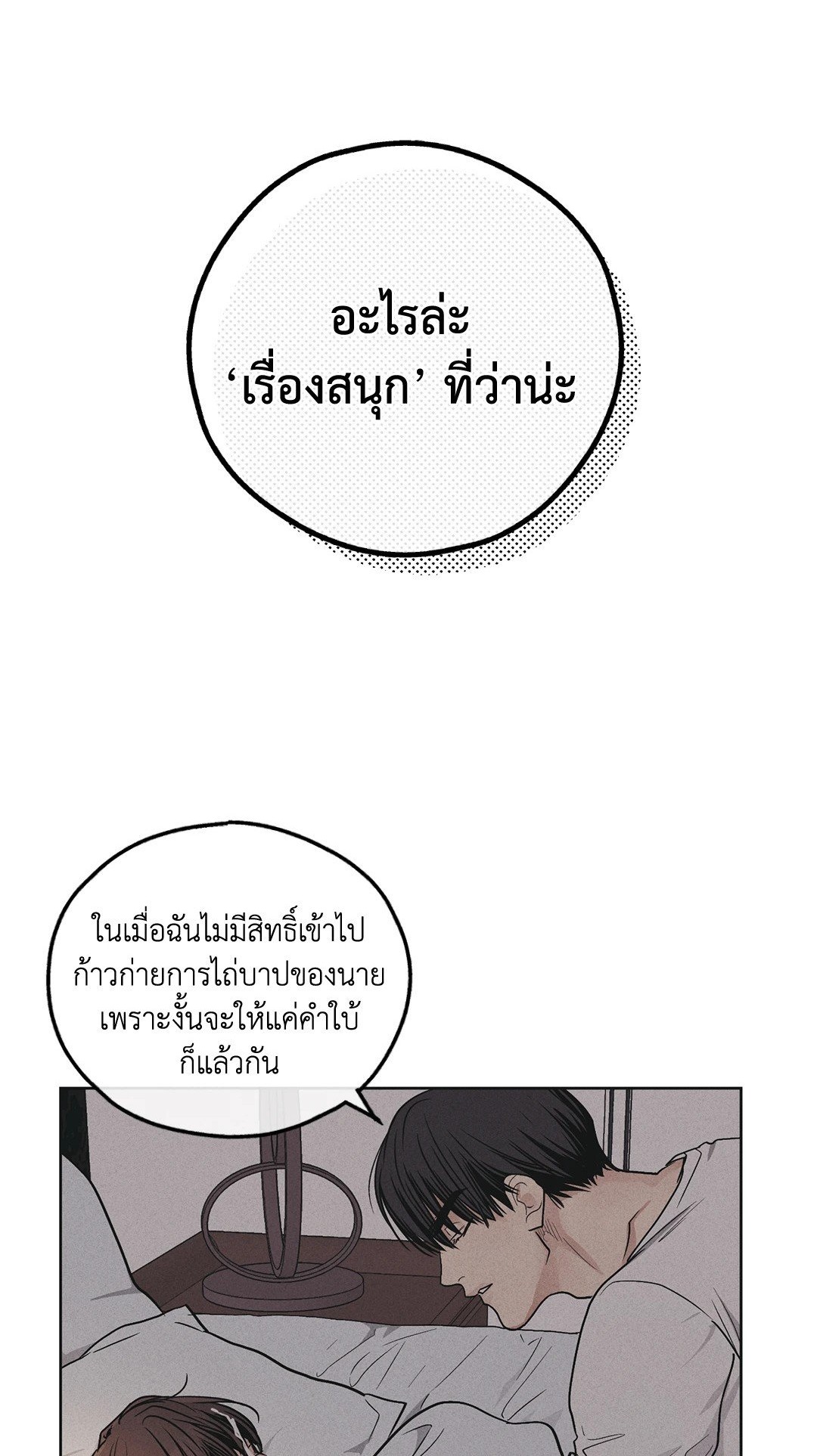 Payback - หน้า 1