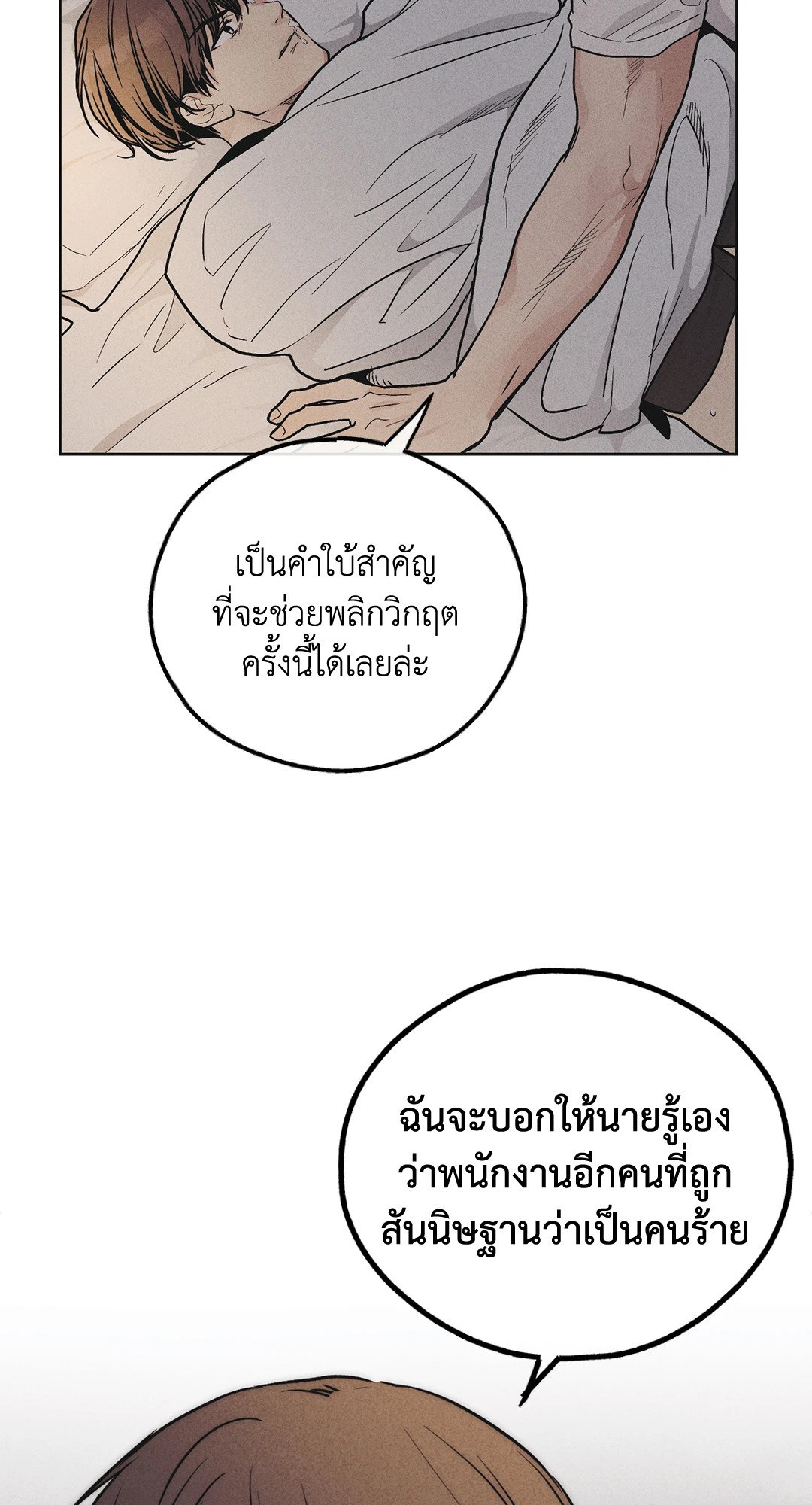 Payback - หน้า 2