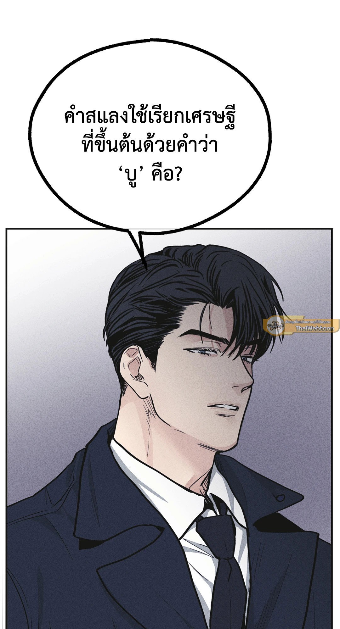 Payback - หน้า 35