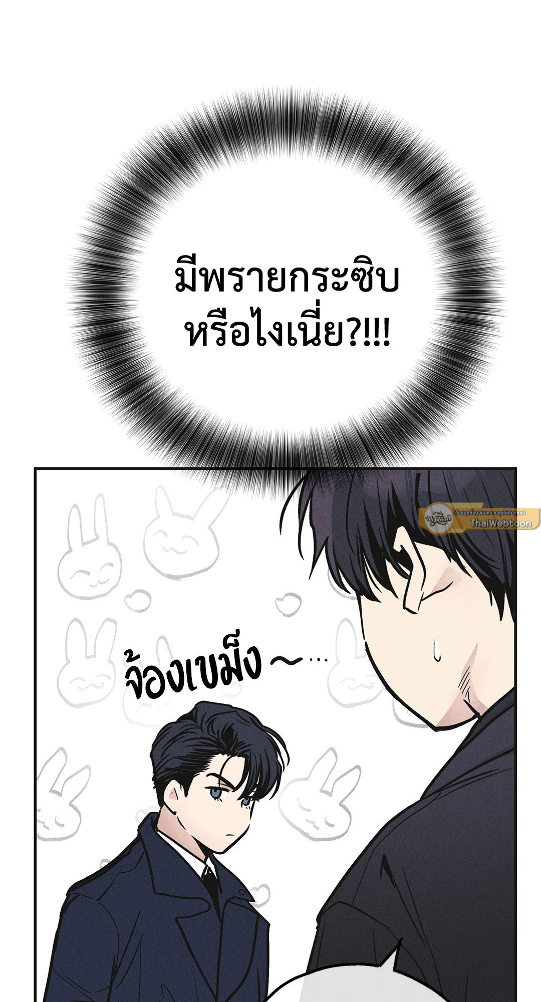 Payback - หน้า 37