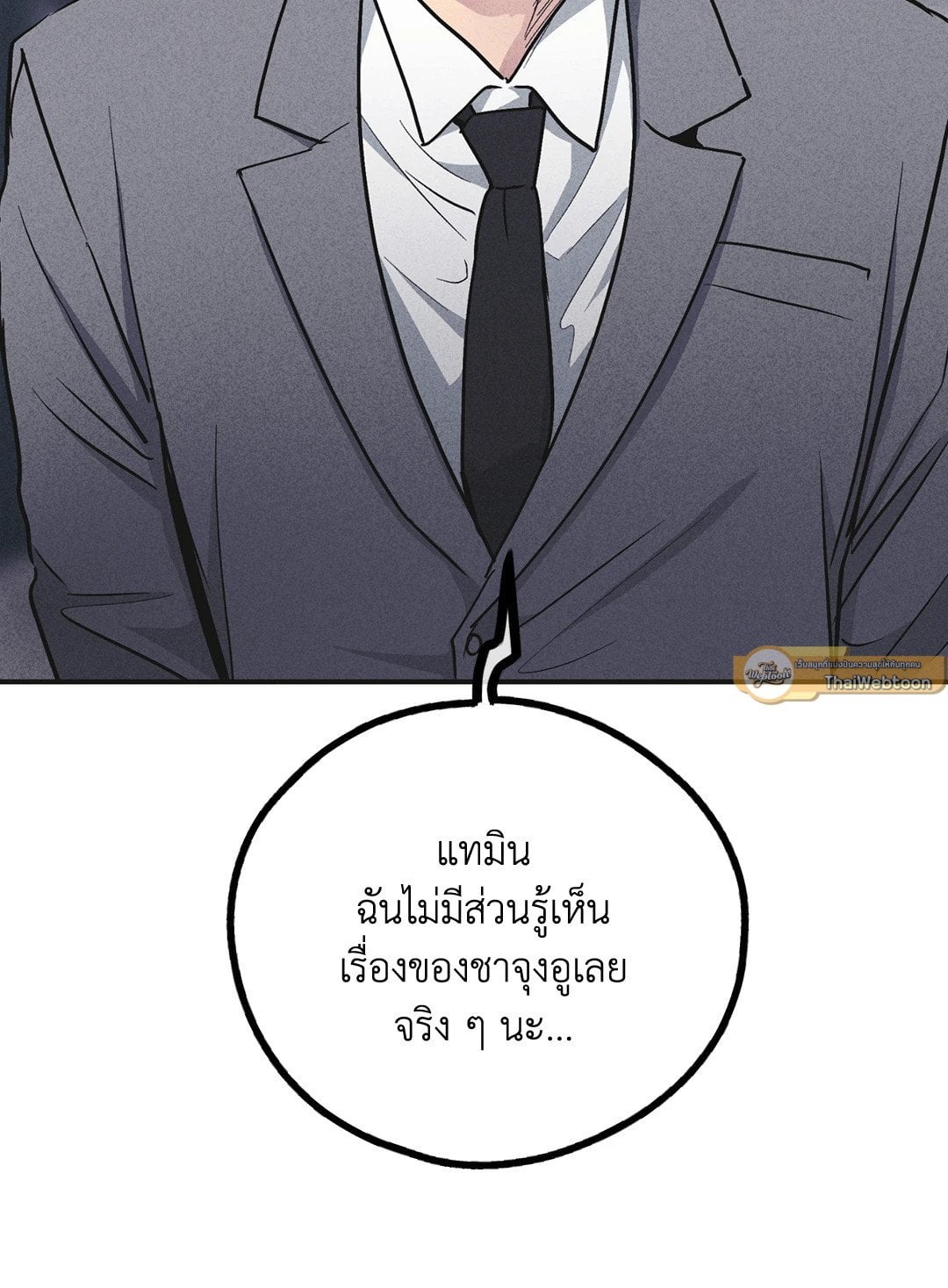Payback - หน้า 47