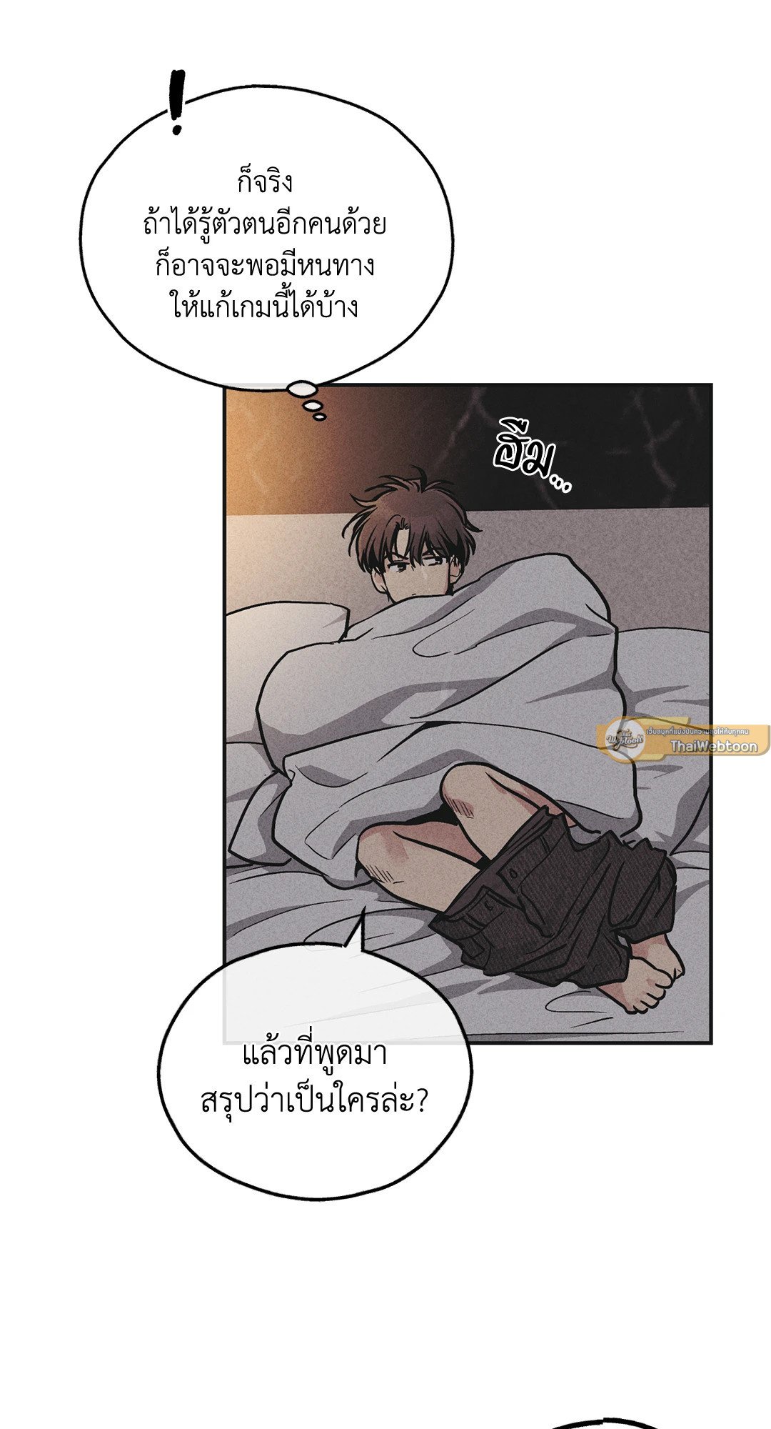 Payback - หน้า 5