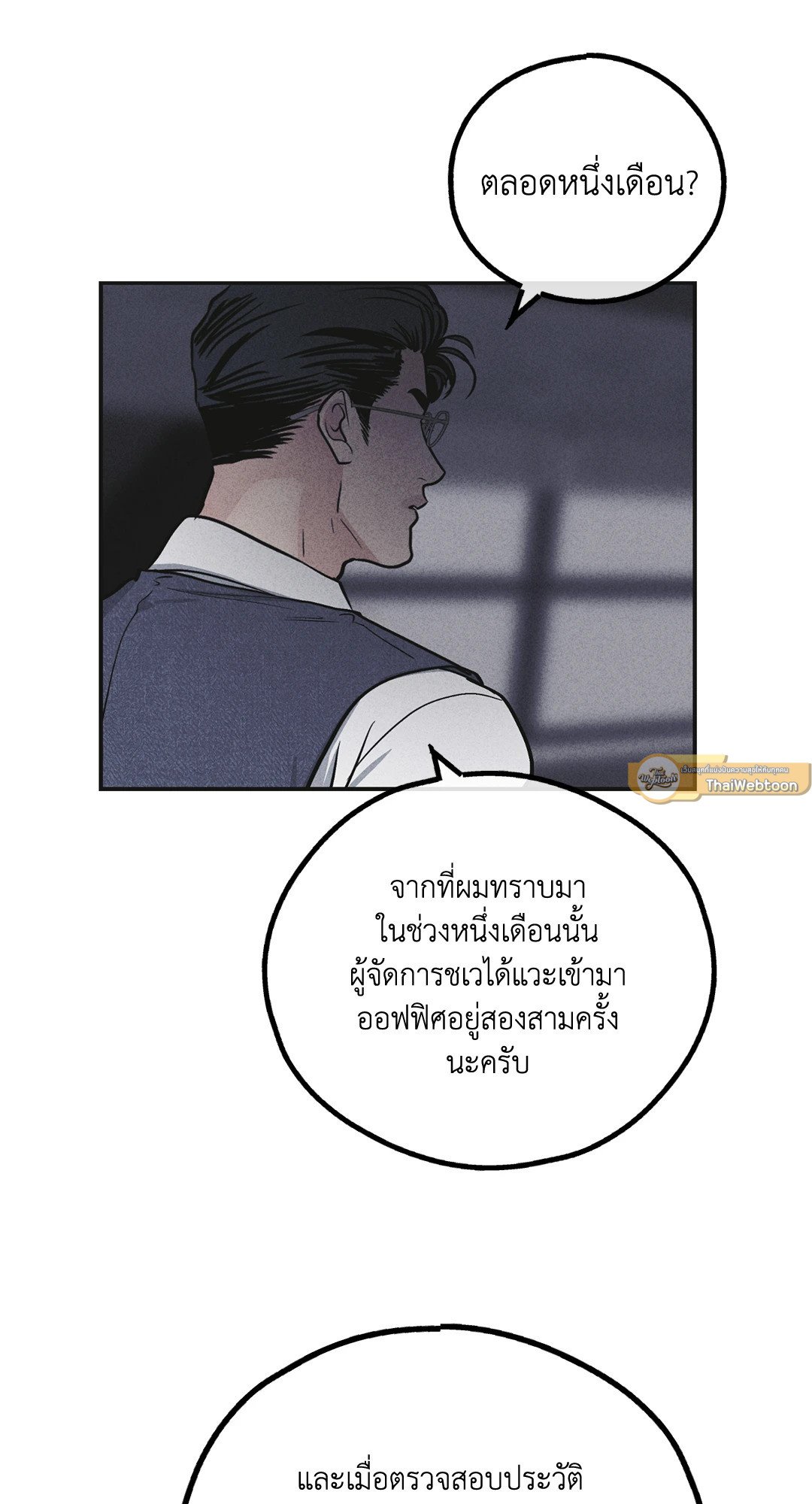 Payback - หน้า 63