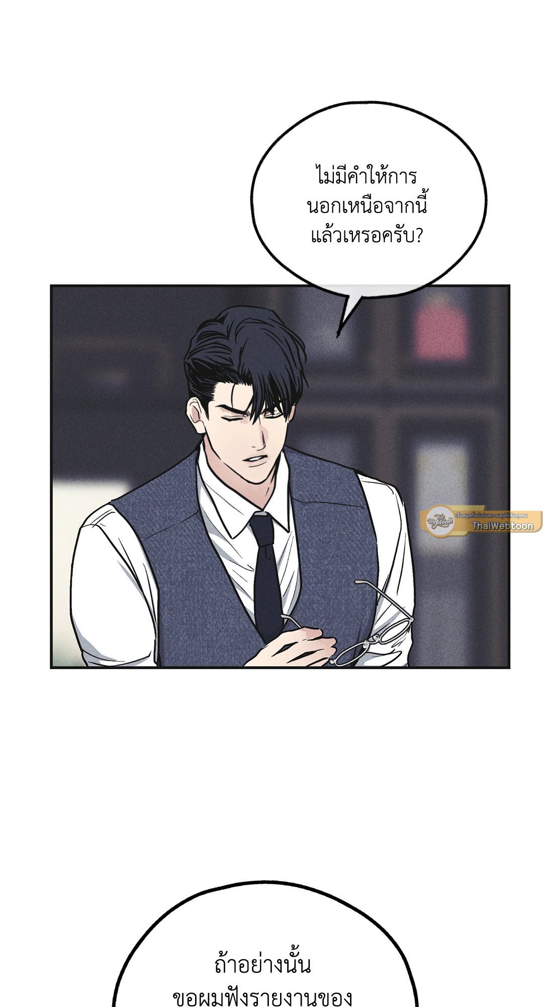 Payback - หน้า 67