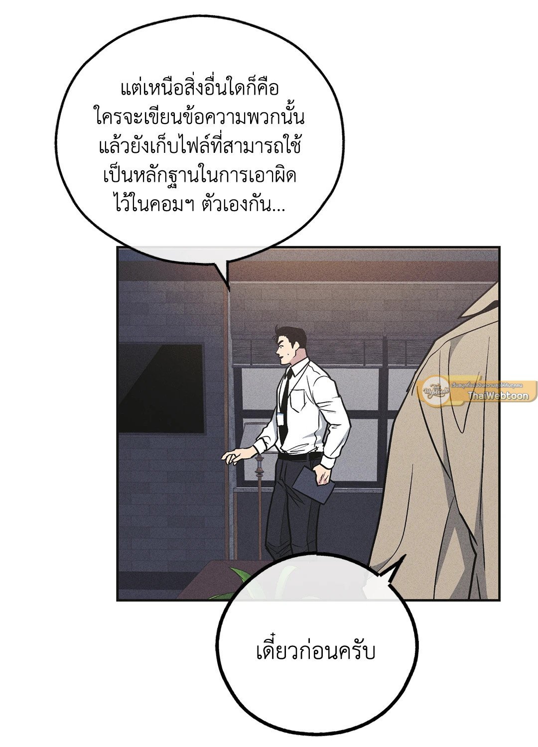 Payback - หน้า 73