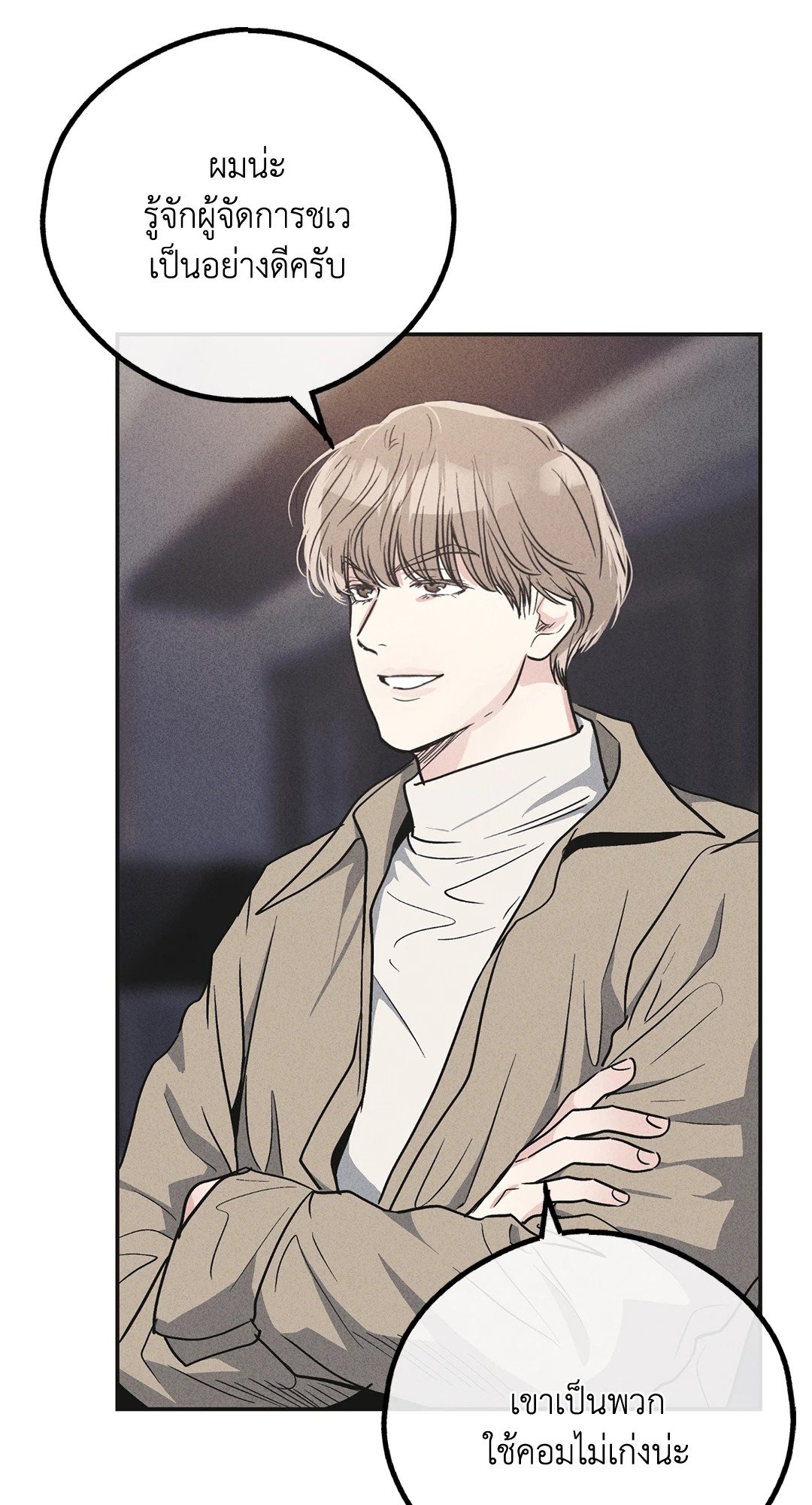 Payback - หน้า 74