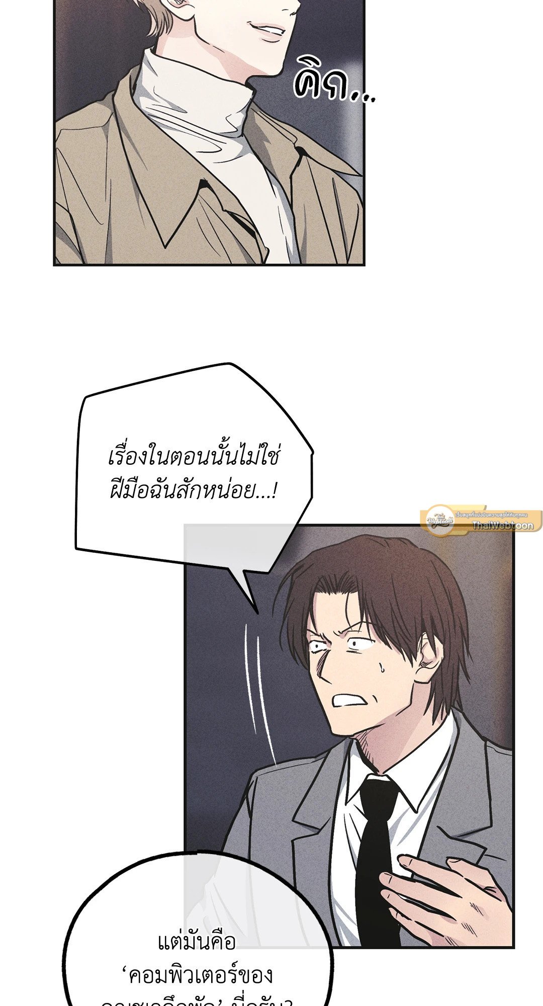 Payback - หน้า 77