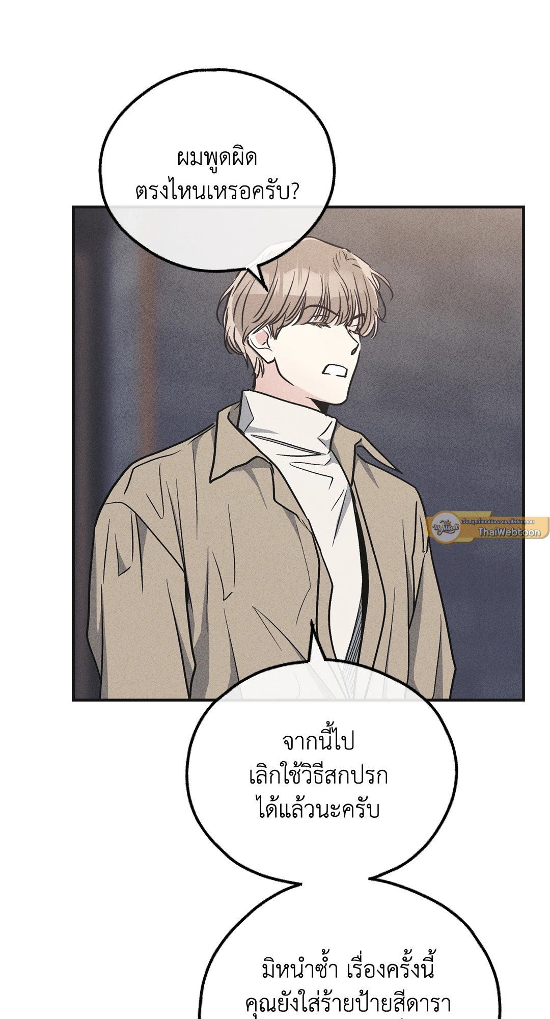 Payback - หน้า 79
