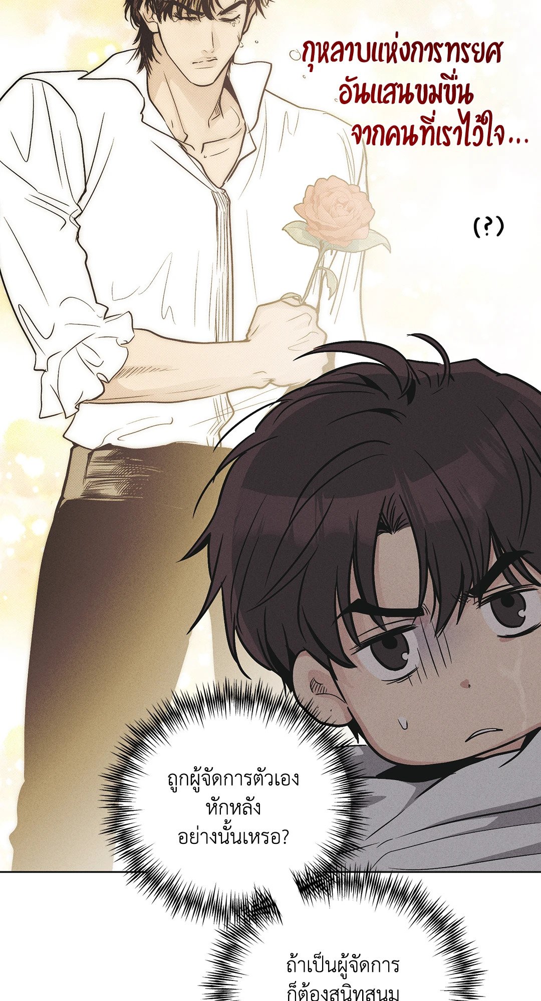 Payback - หน้า 8