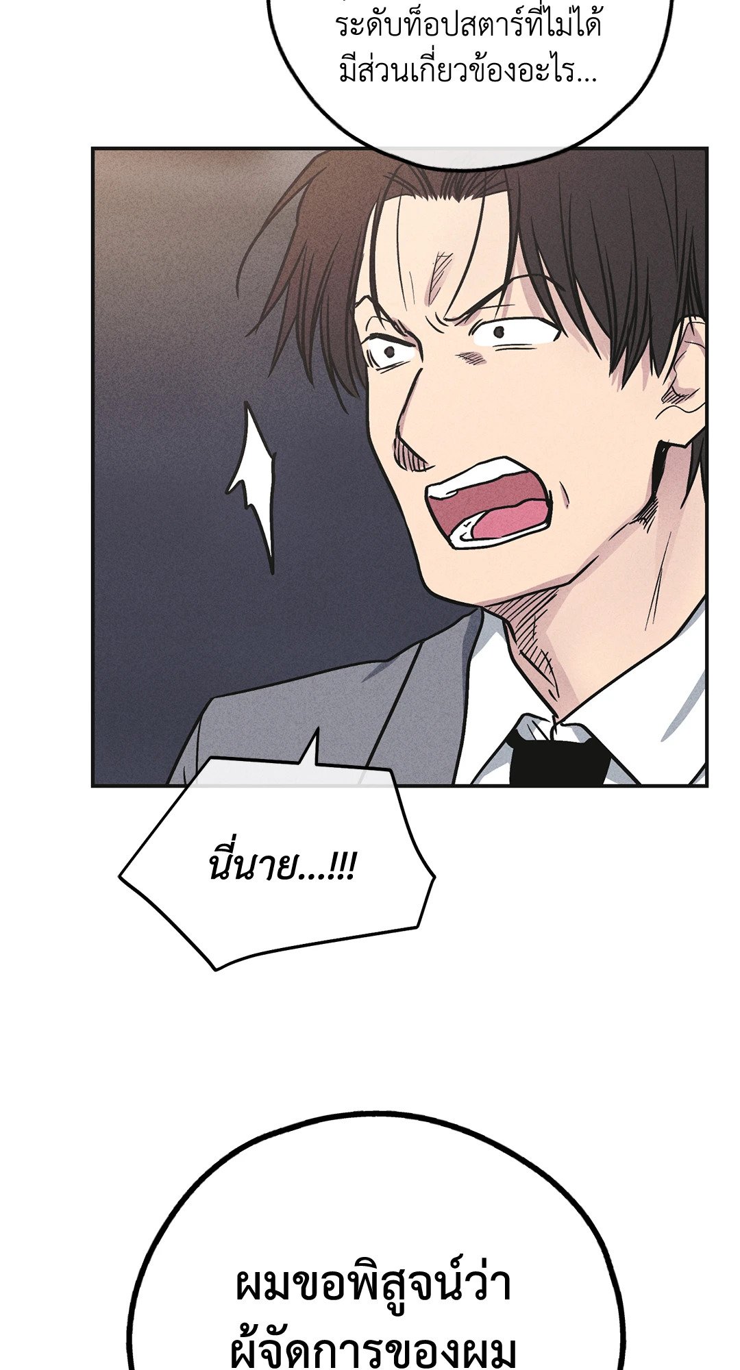 Payback - หน้า 80