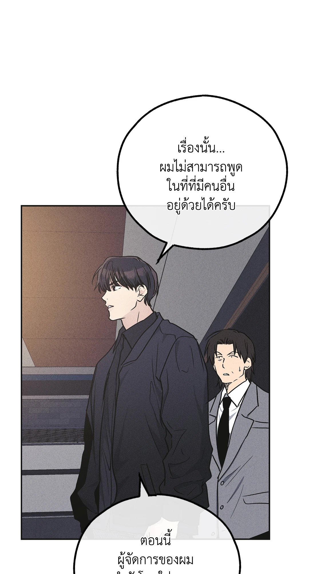 Payback - หน้า 84