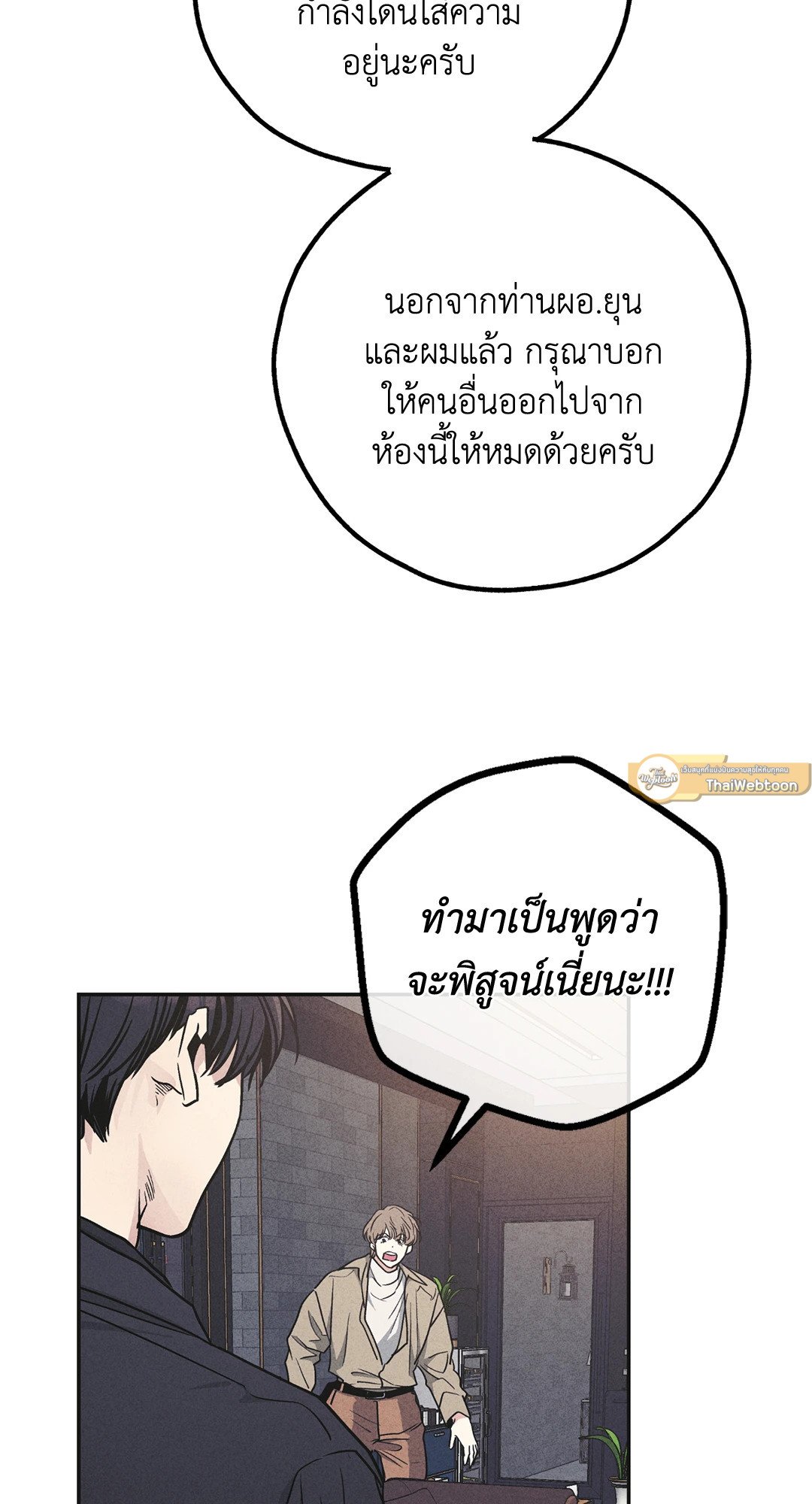 Payback - หน้า 85