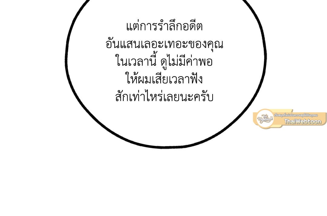 Payback - หน้า 91